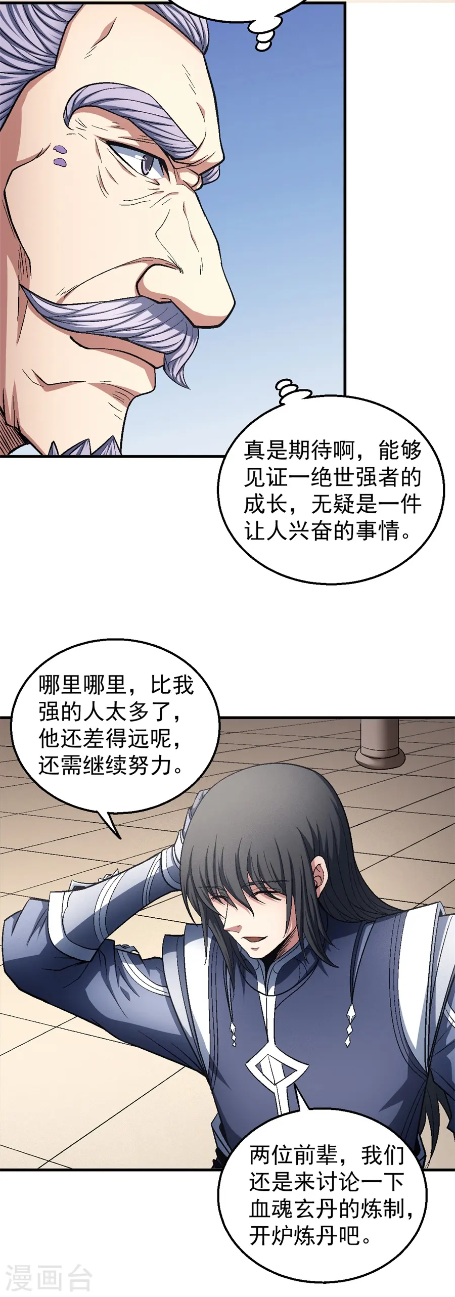 第127话3 弃鼎19