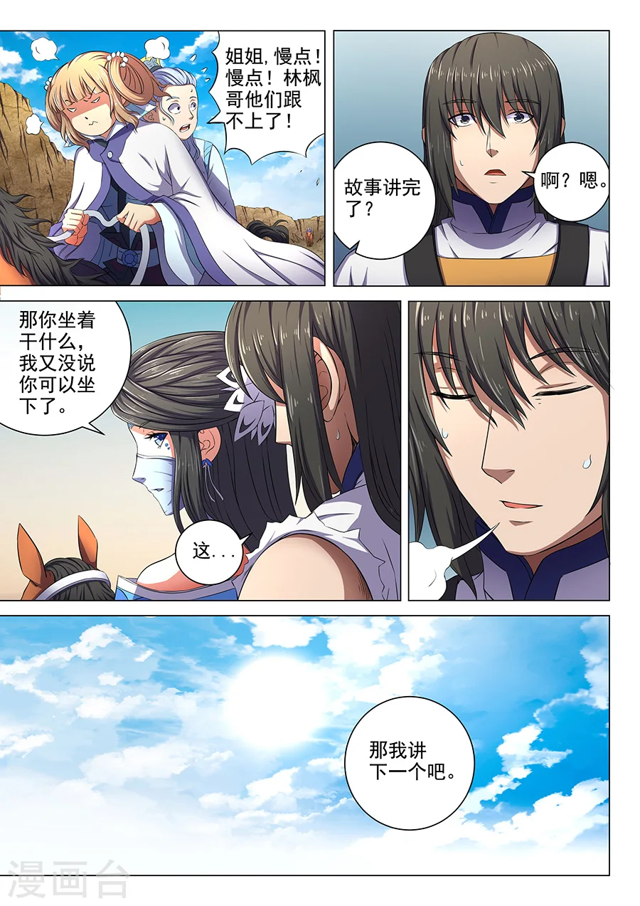 第61话3 武魂交锋3