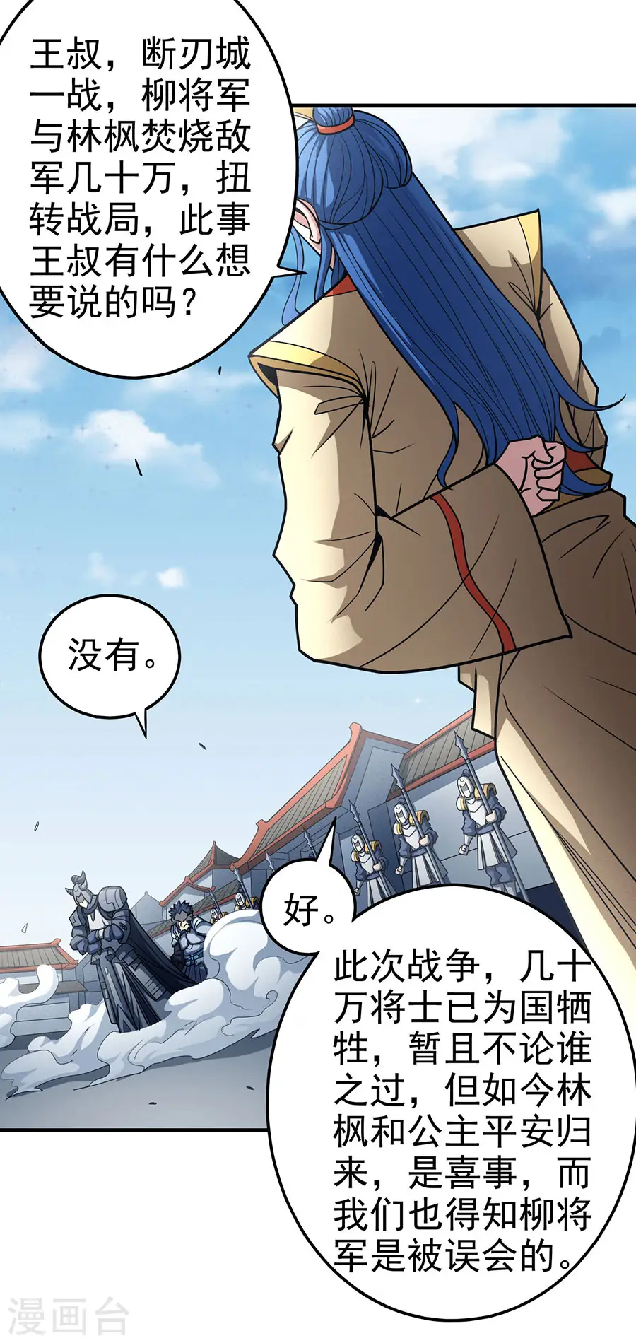 第111话1 封侯拜相9