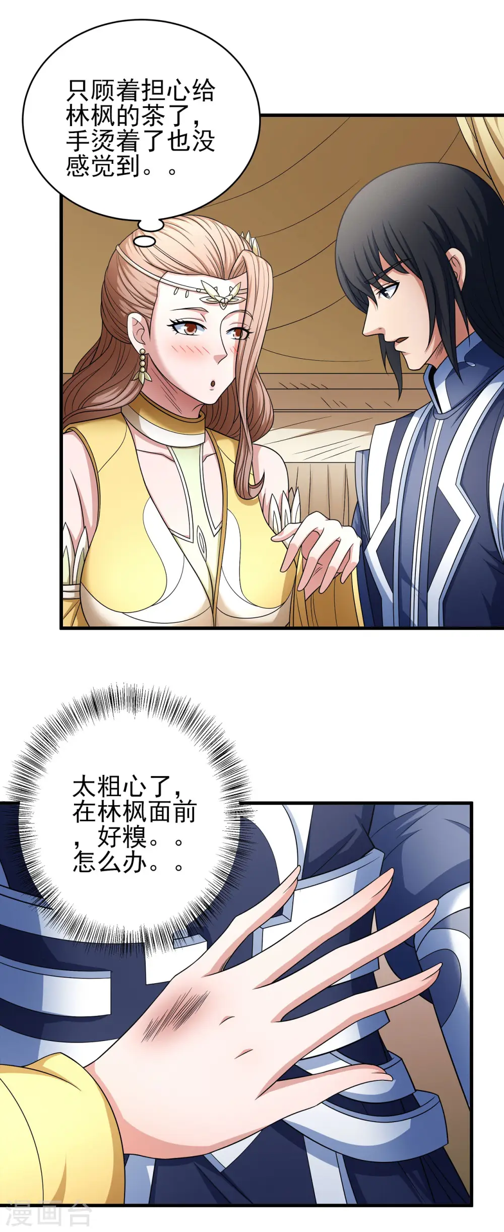第151话1 禁军统领9