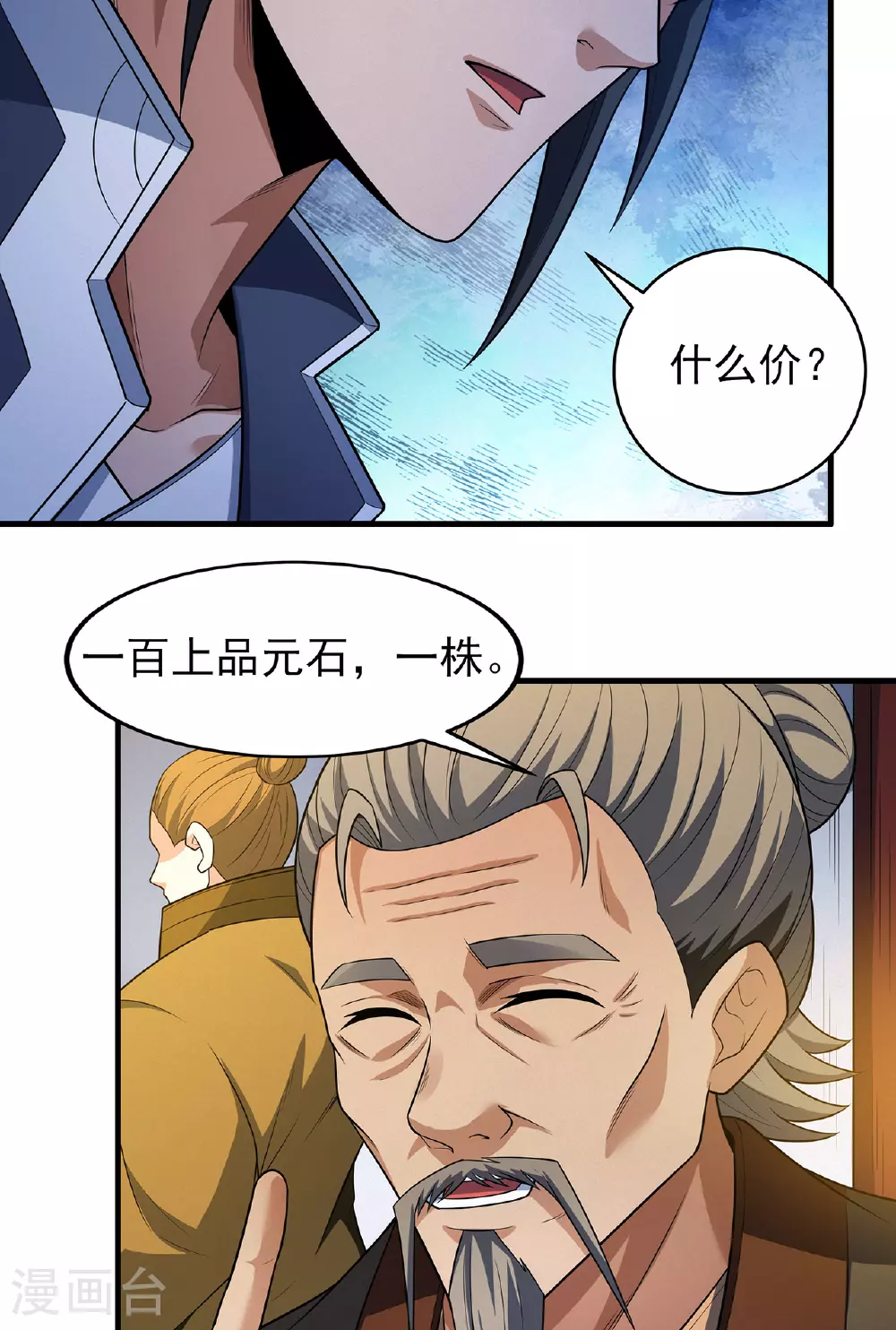 第233话3 星辰殿（3）19