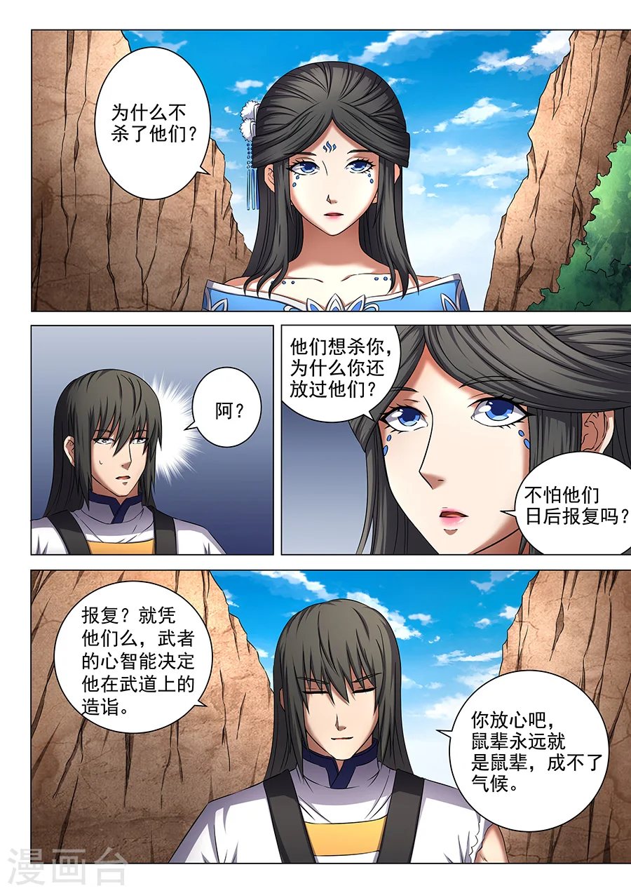 第52话3 返宗8