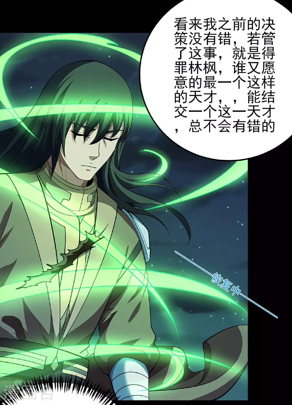 第218话1 抹灭天风（1）21