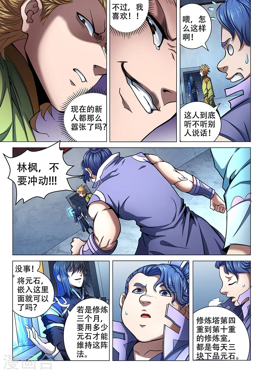 第71话1 霸道林枫3