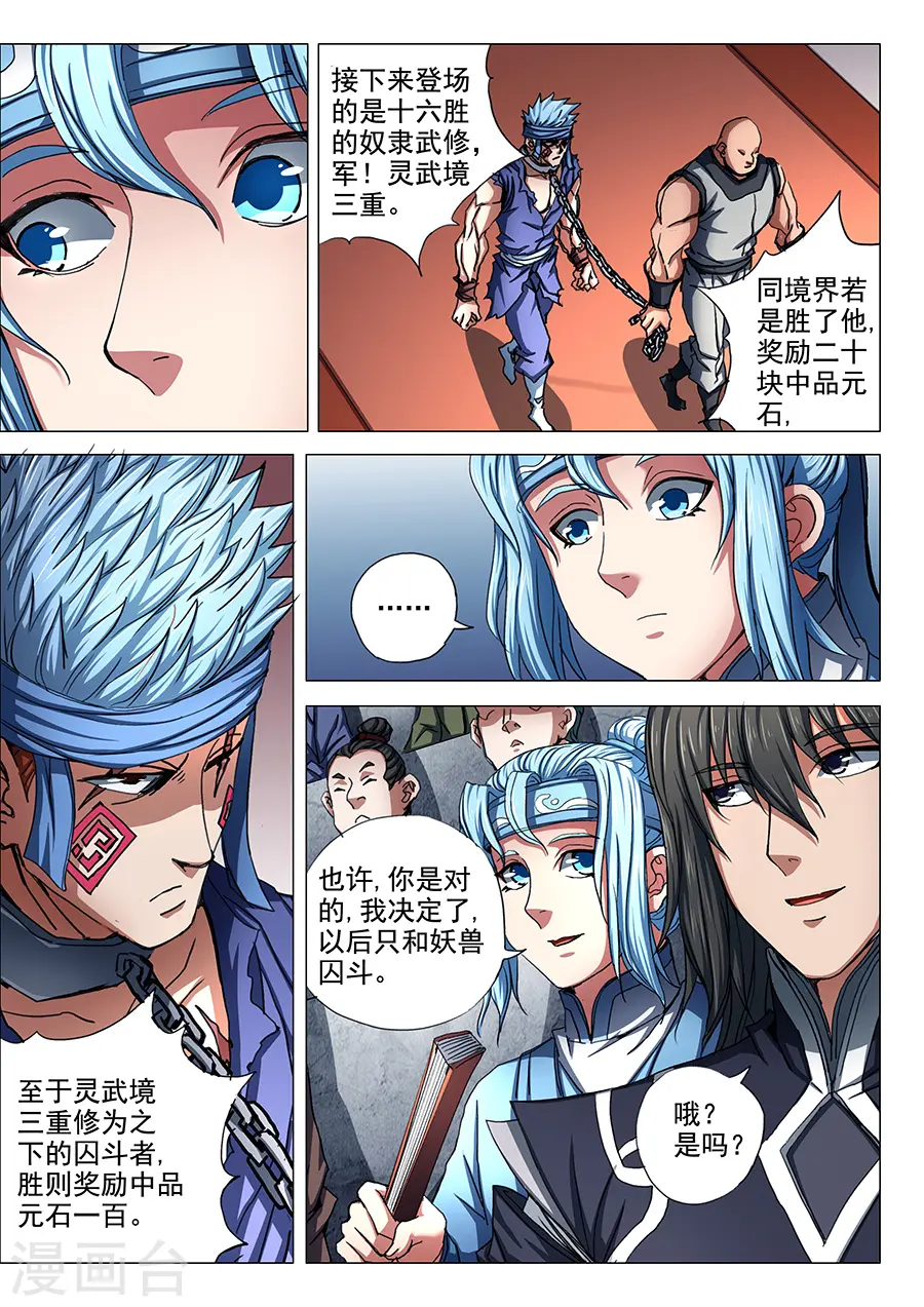 第74话3 生死战书7