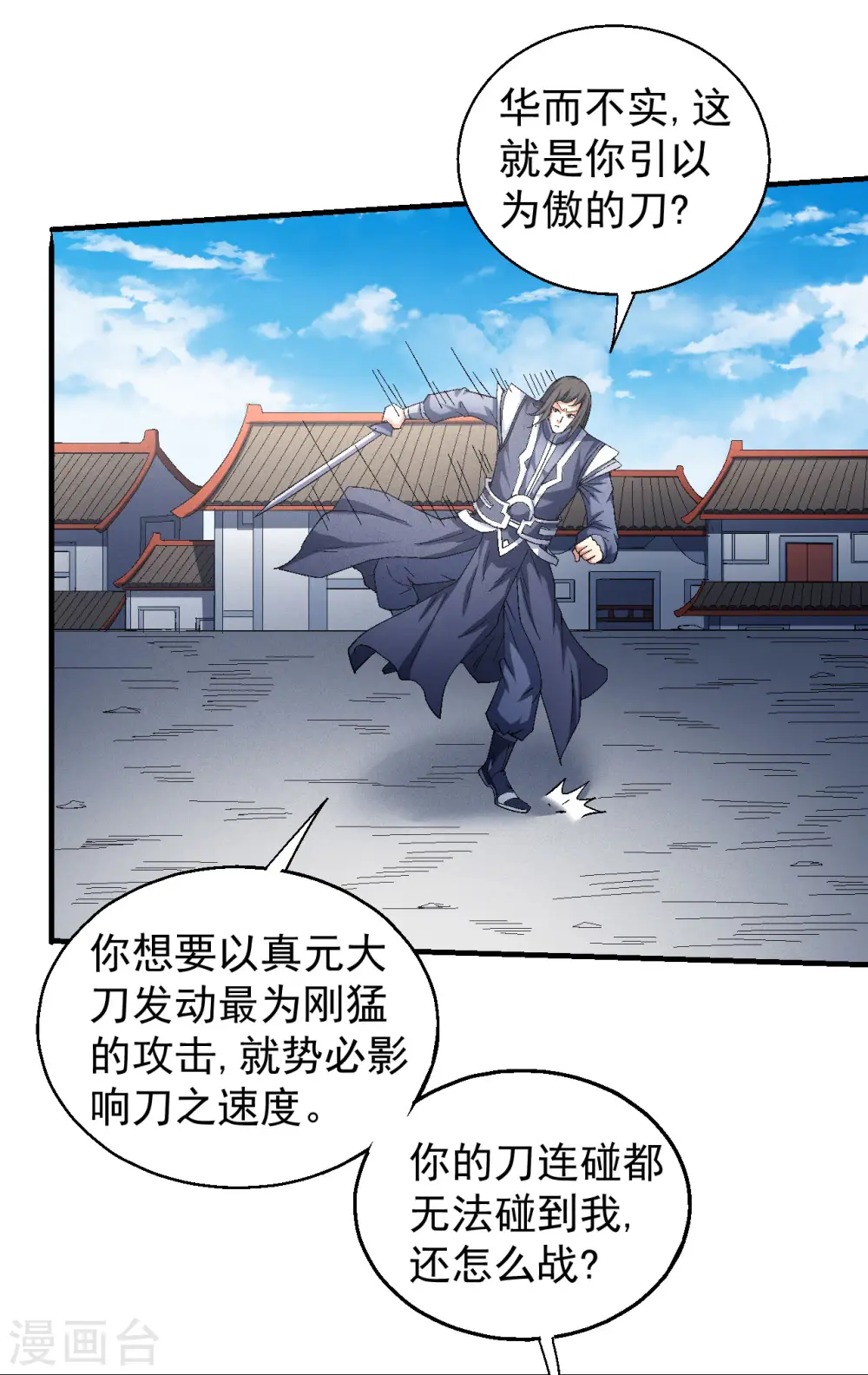 第141话2 林枫战独臂17