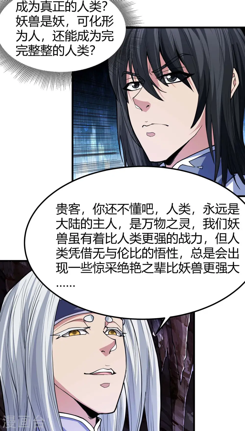 第167话1 化形之说5