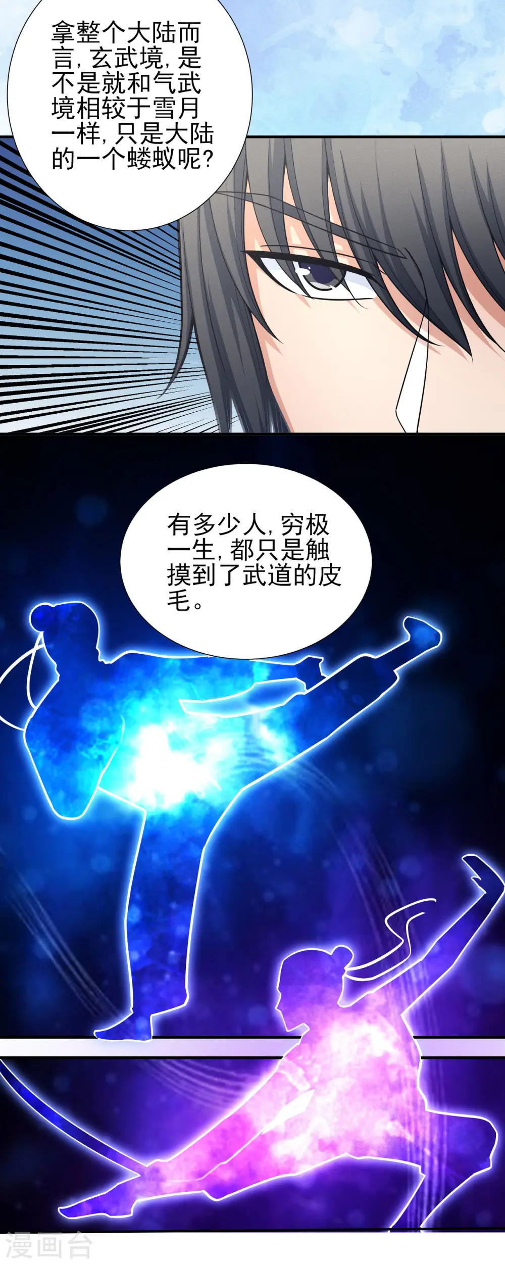 第165话2 苍龙之首8