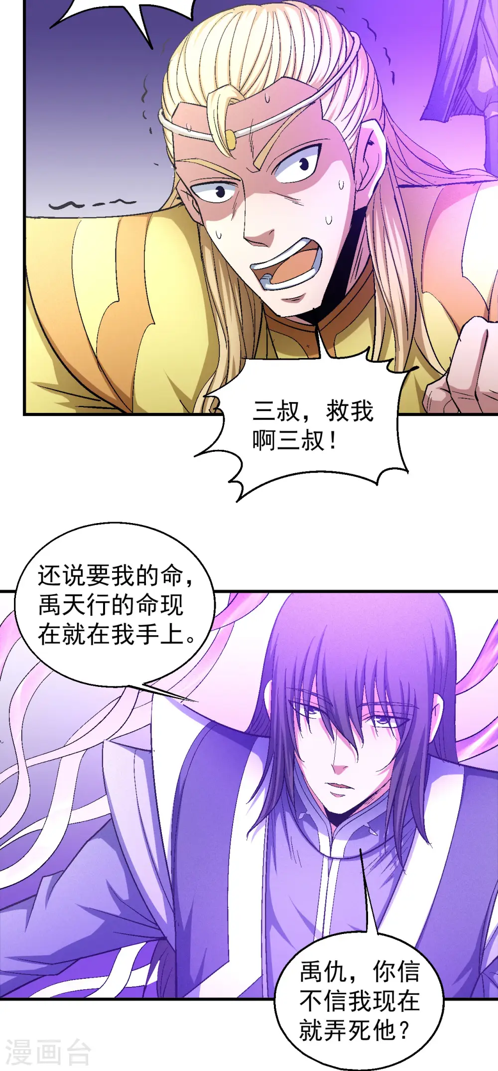 第144话3 杀禹天行12