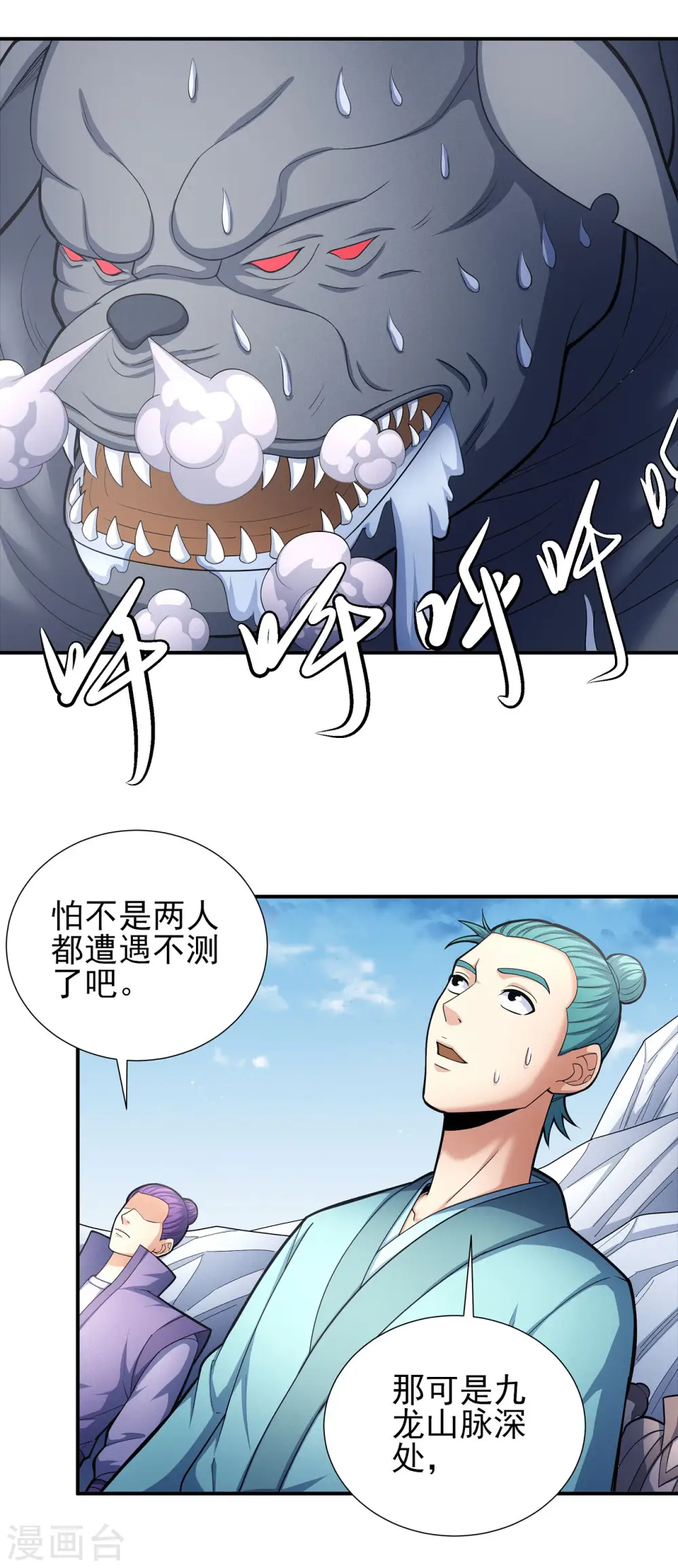 第165话1 苍龙之首15