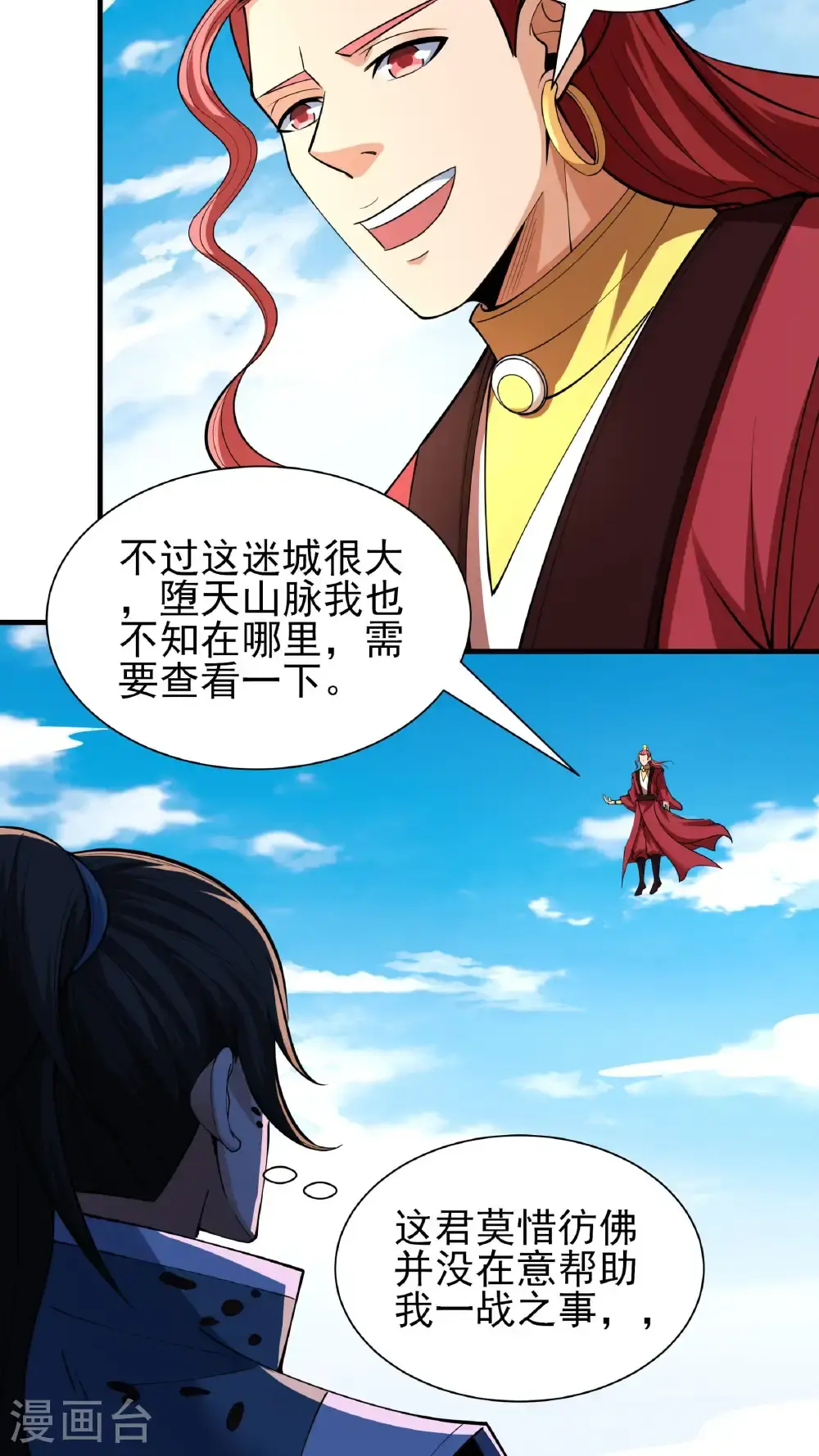 第247话2 堕天山脉（2）6