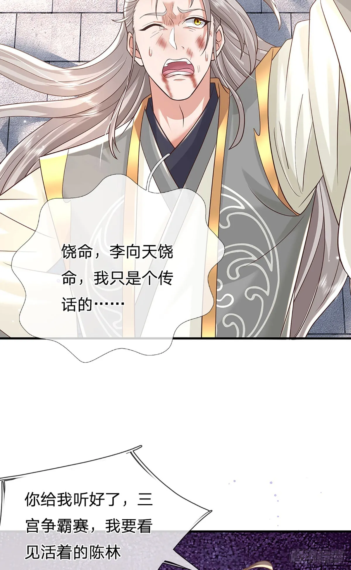 第199话 等着我，陈林！26