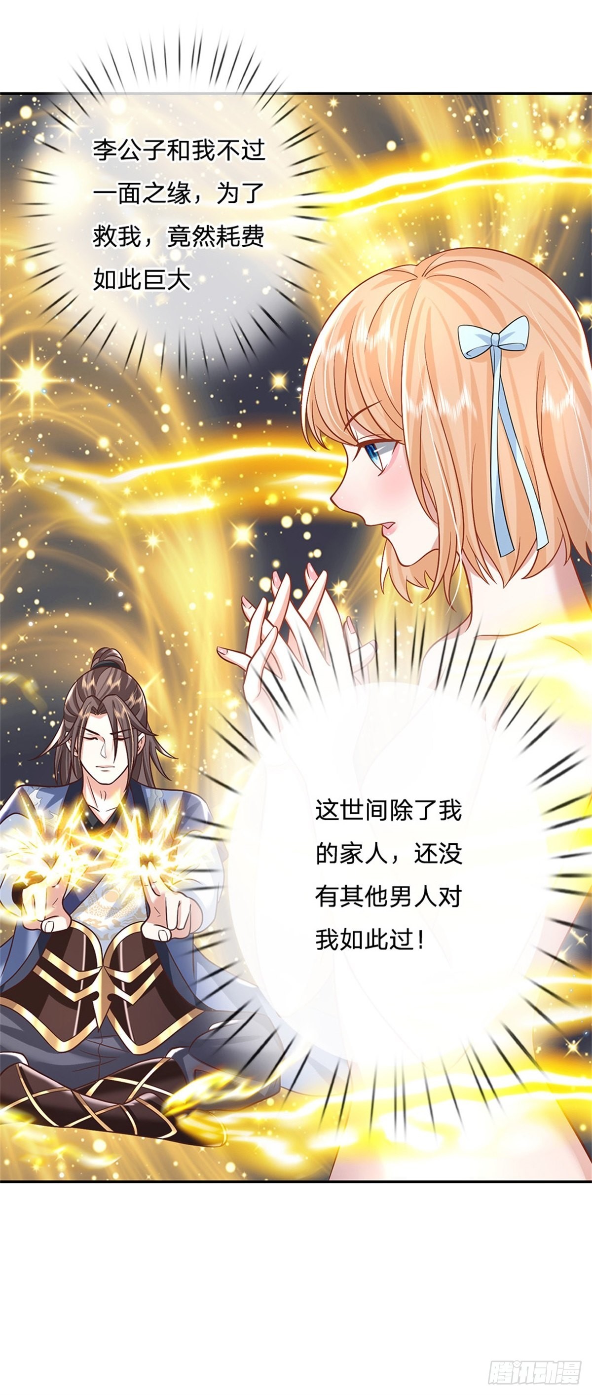 第180话 虏获芳心18