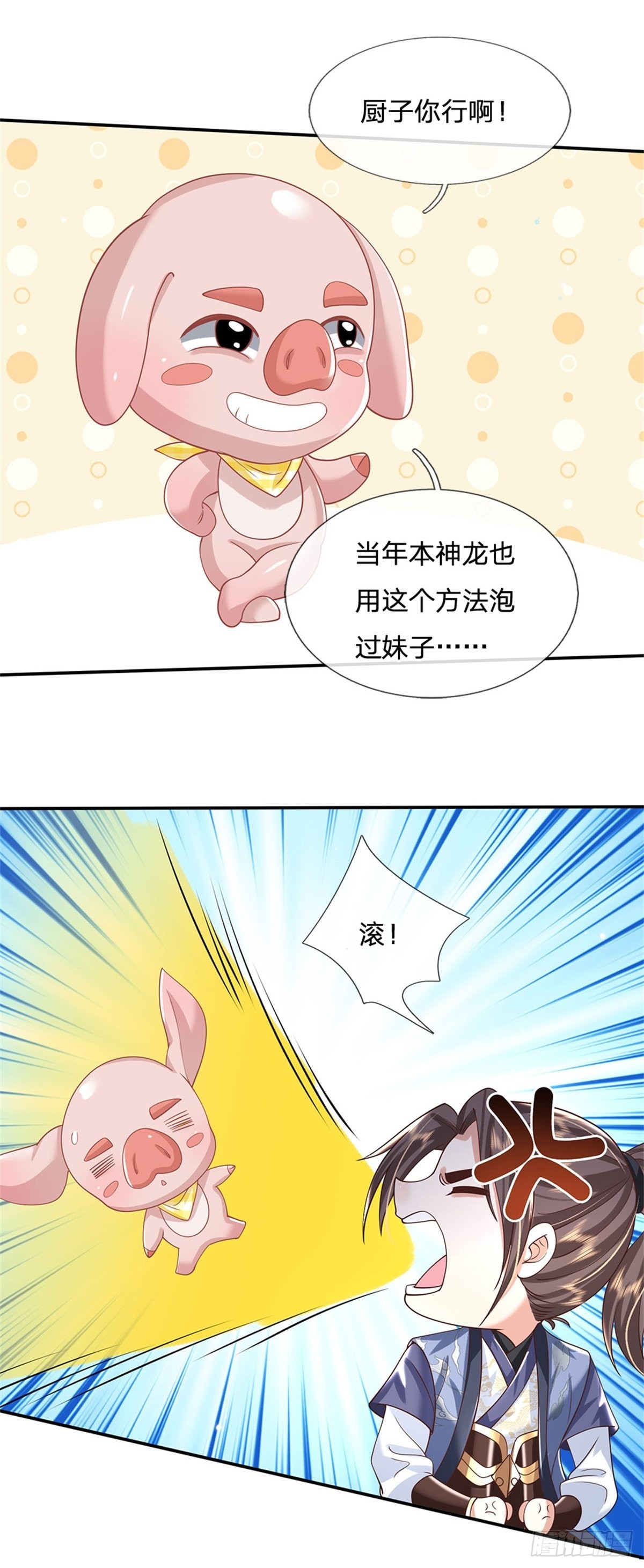 第179话 骑猪少年23