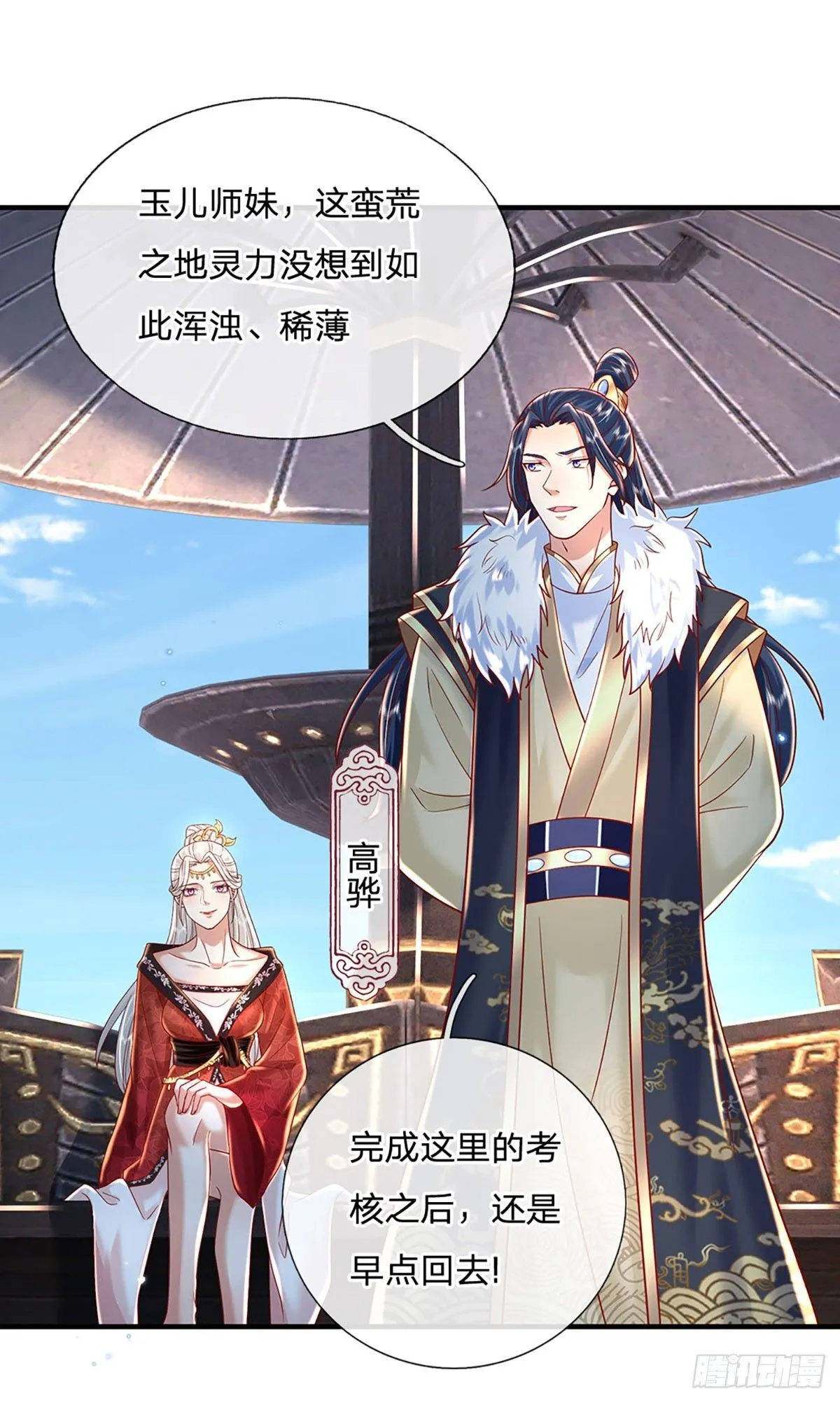 第233话 身怀任务2