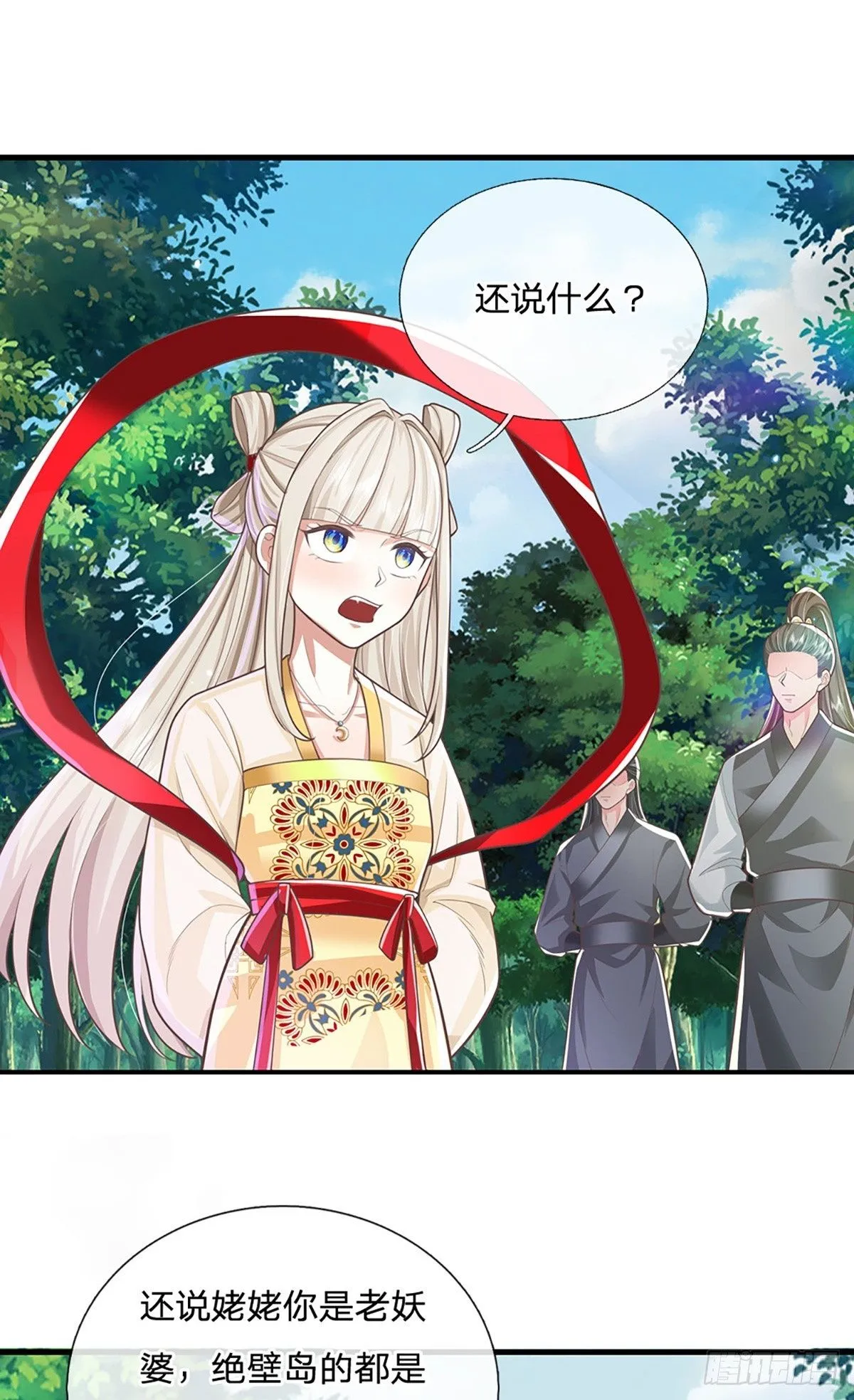 第230话 童姥姥的怒火1
