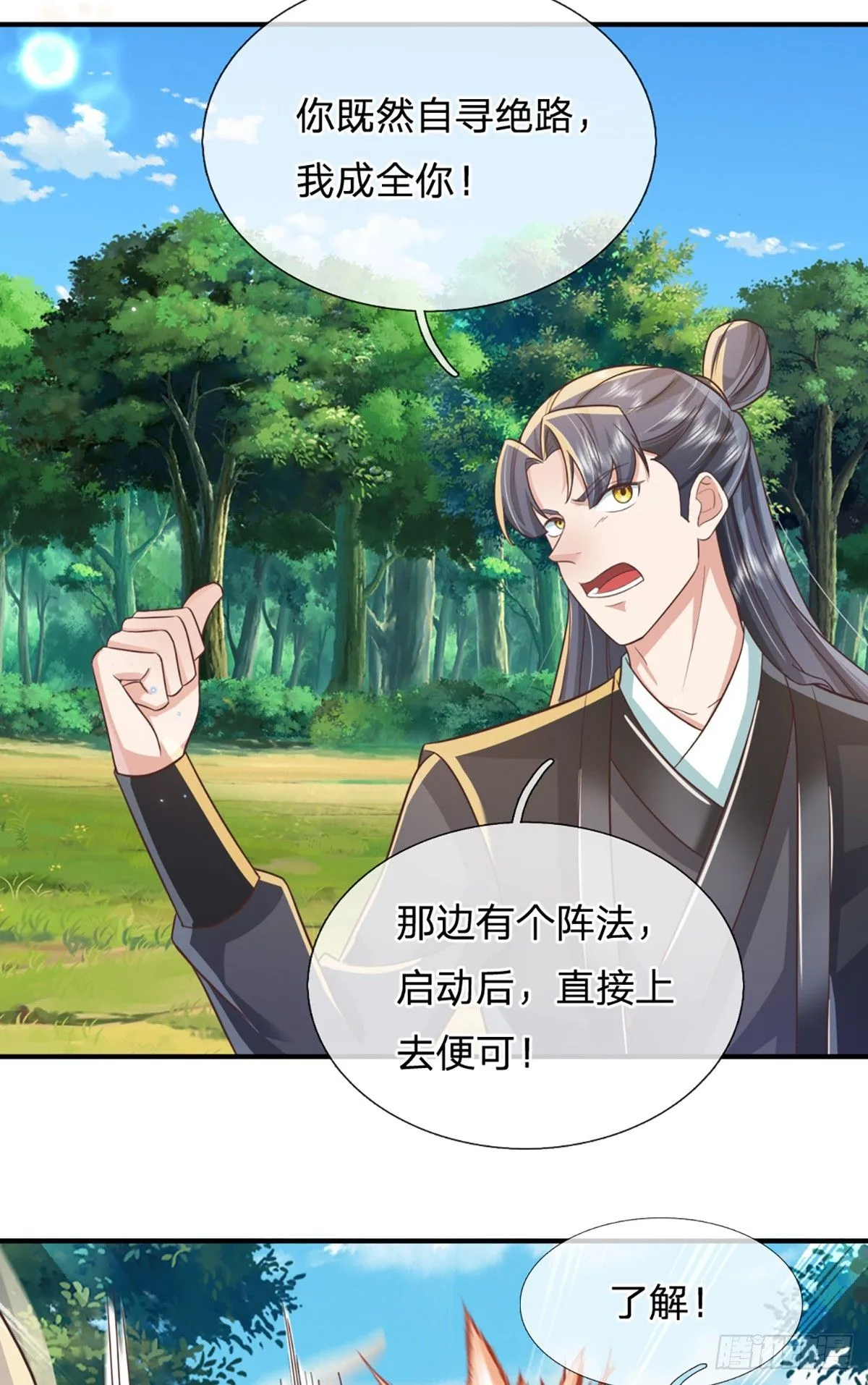 第227话 什么令牌？看剑！3