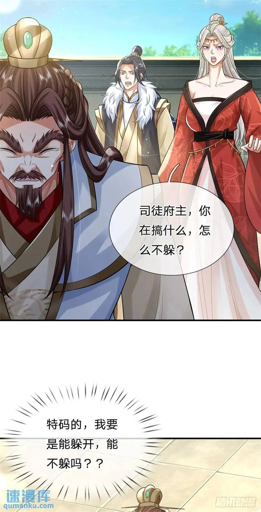 第249话 怎么不躲7