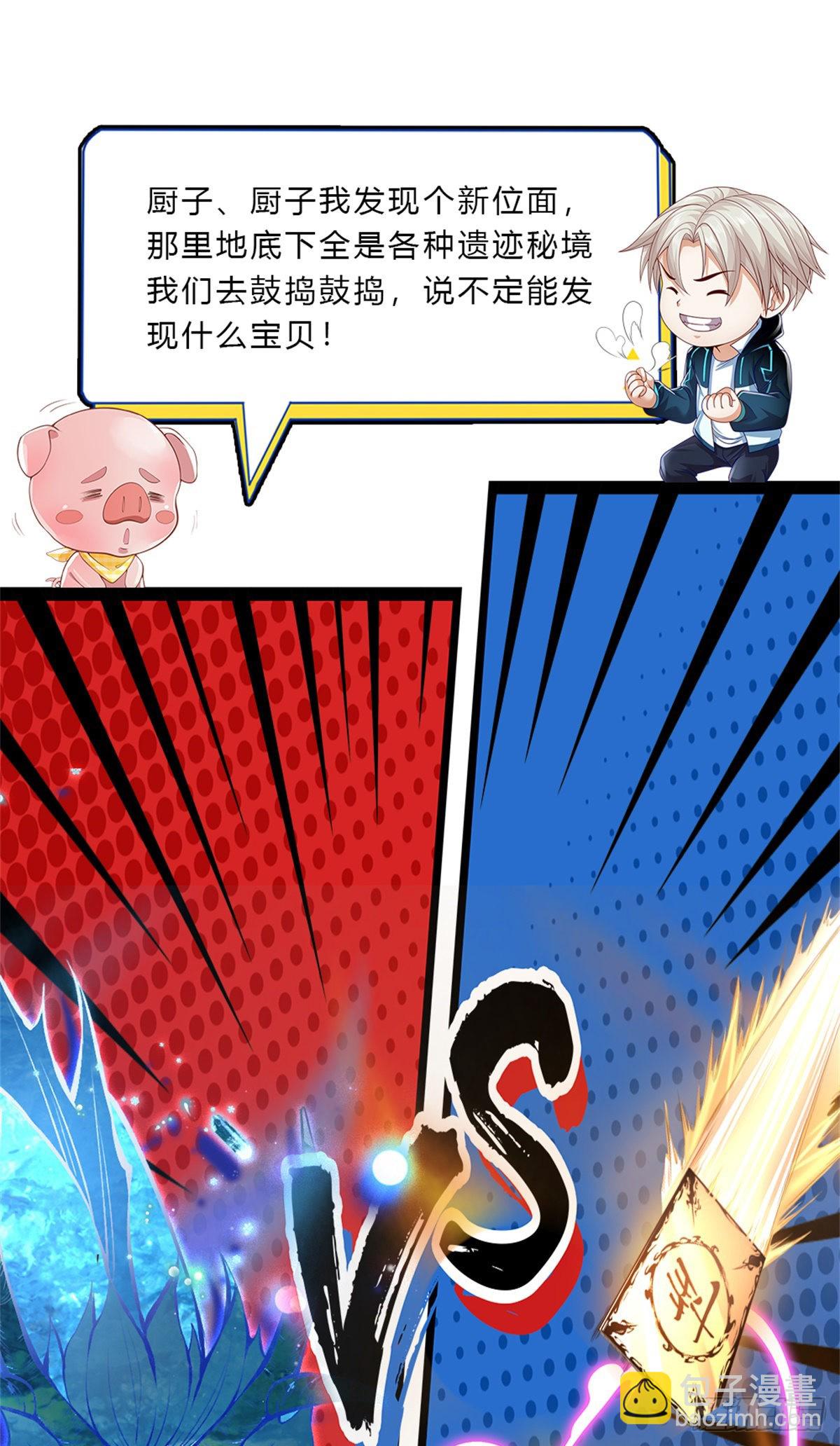 第179话 骑猪少年31