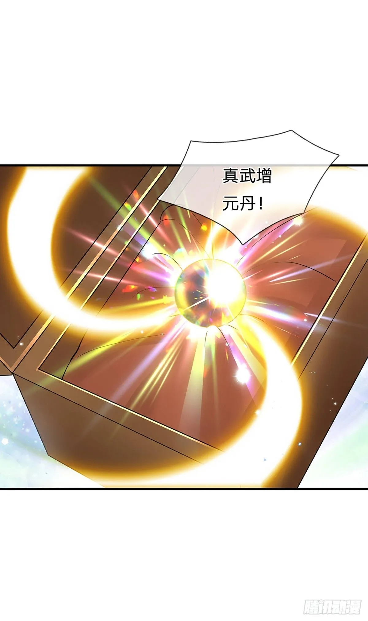 第228话 真武增元丹27