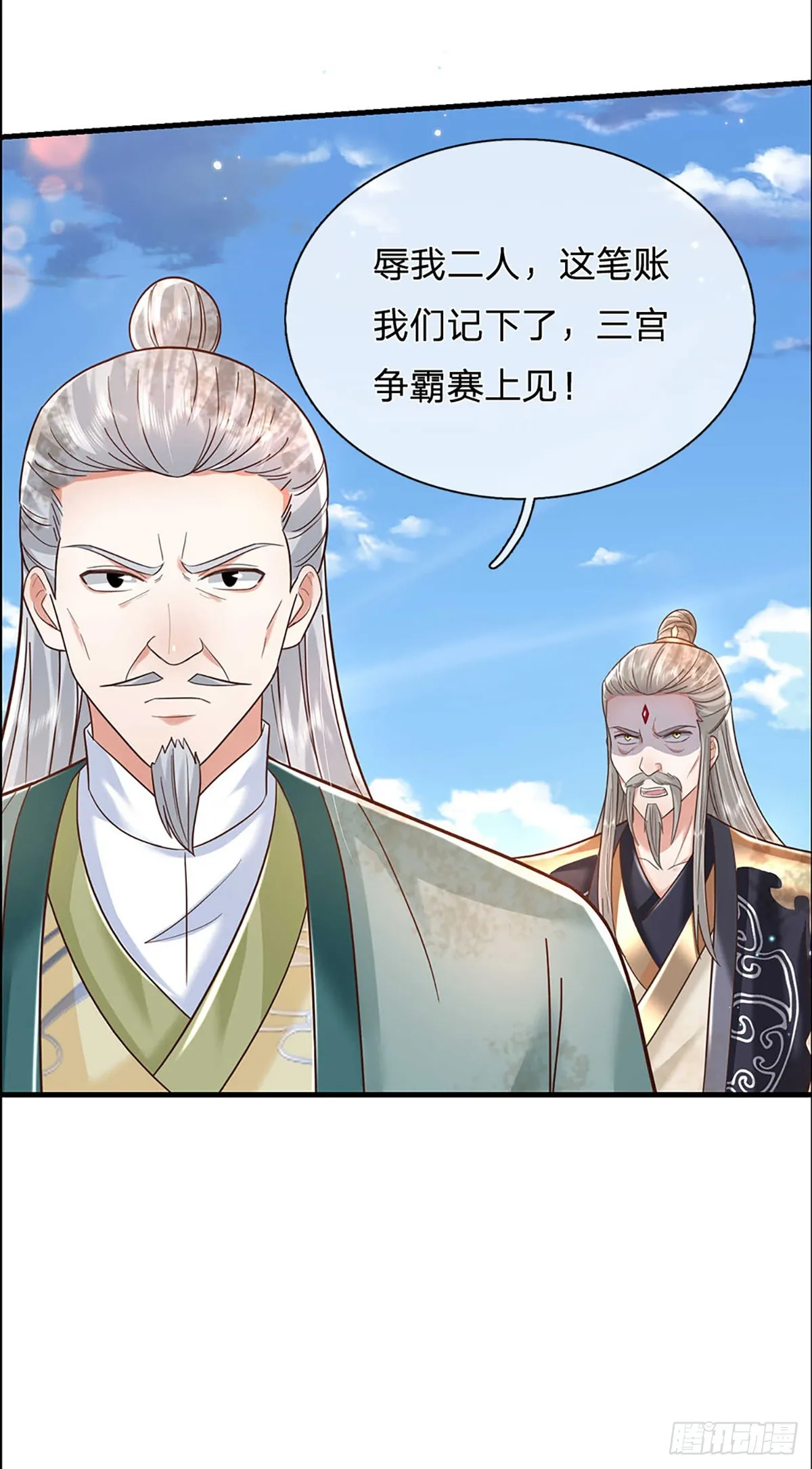 第194话 三宫争霸赛8