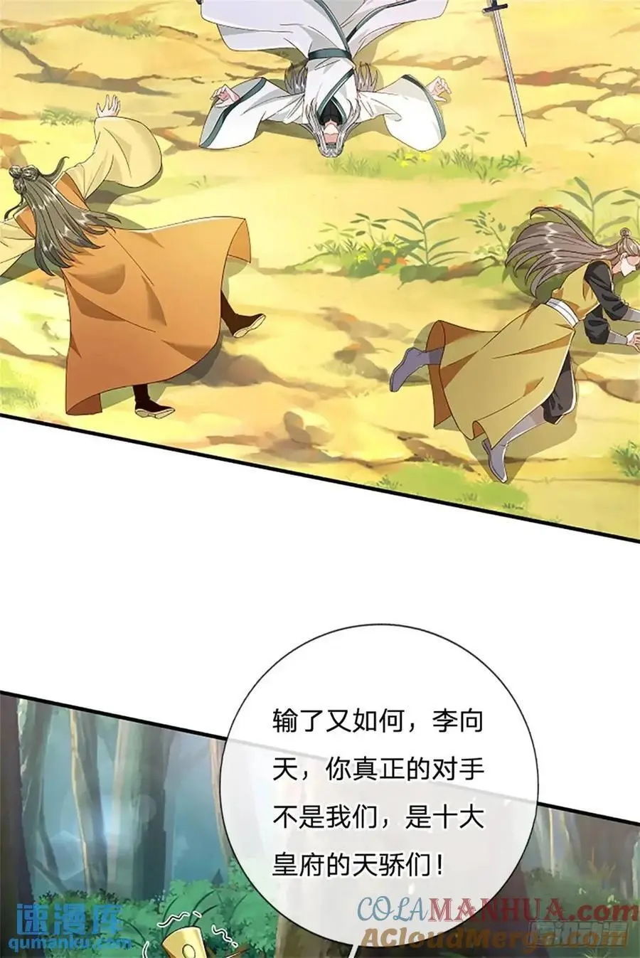 第249话 怎么不躲24