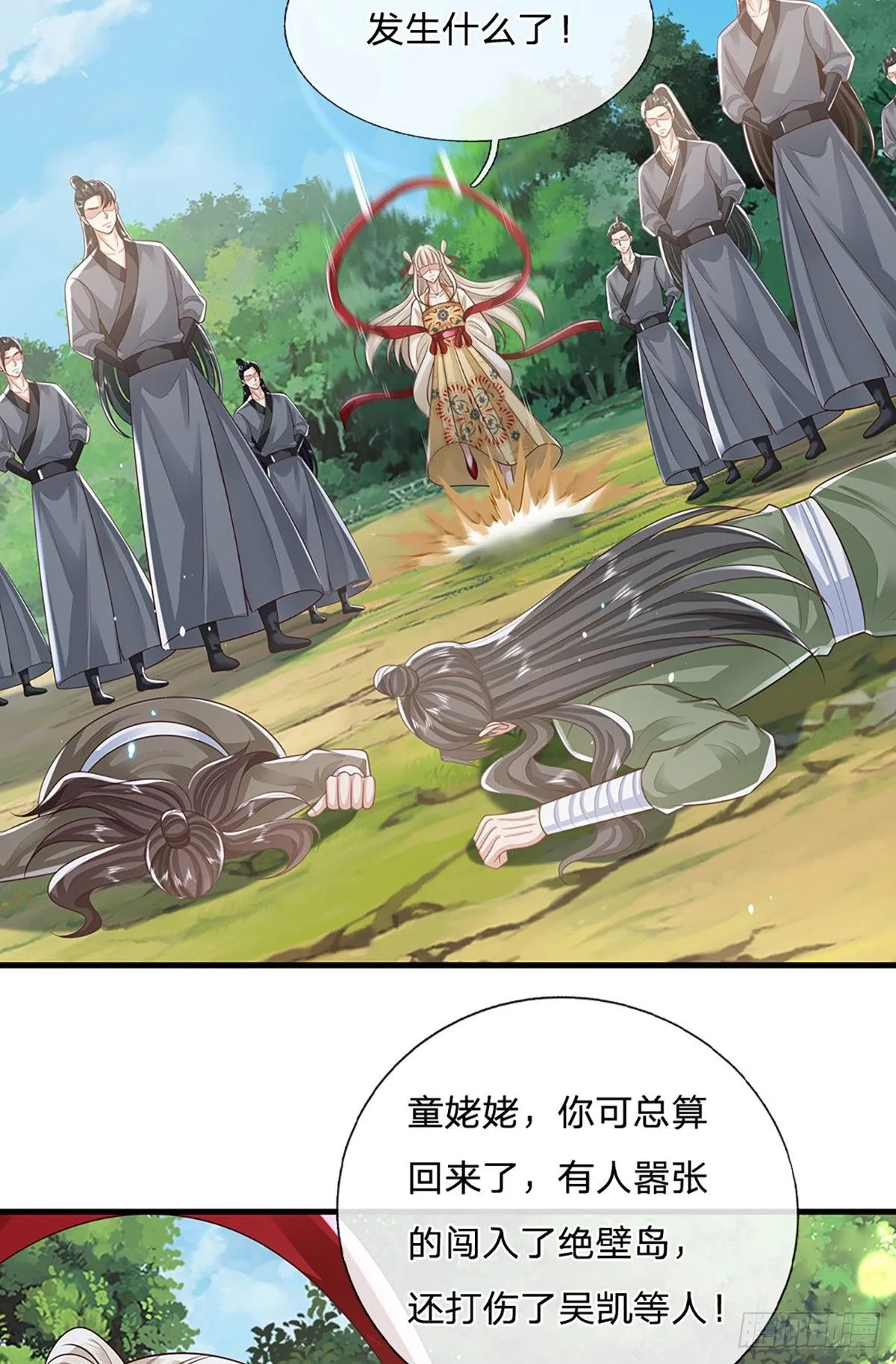 第229话 心生嫌隙21