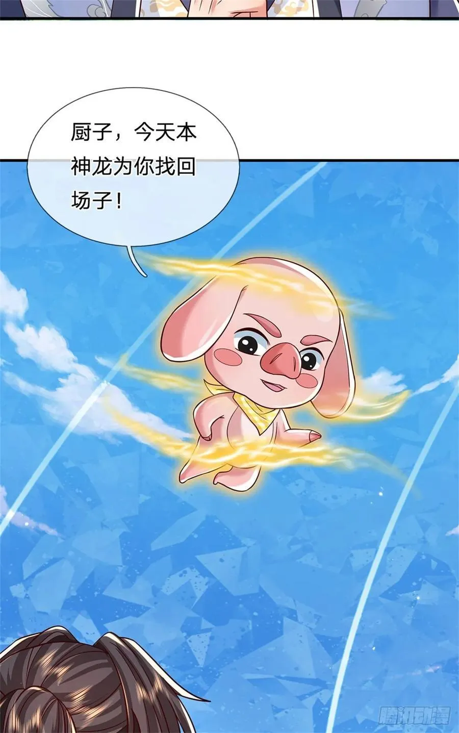 第272话 真正神龙3