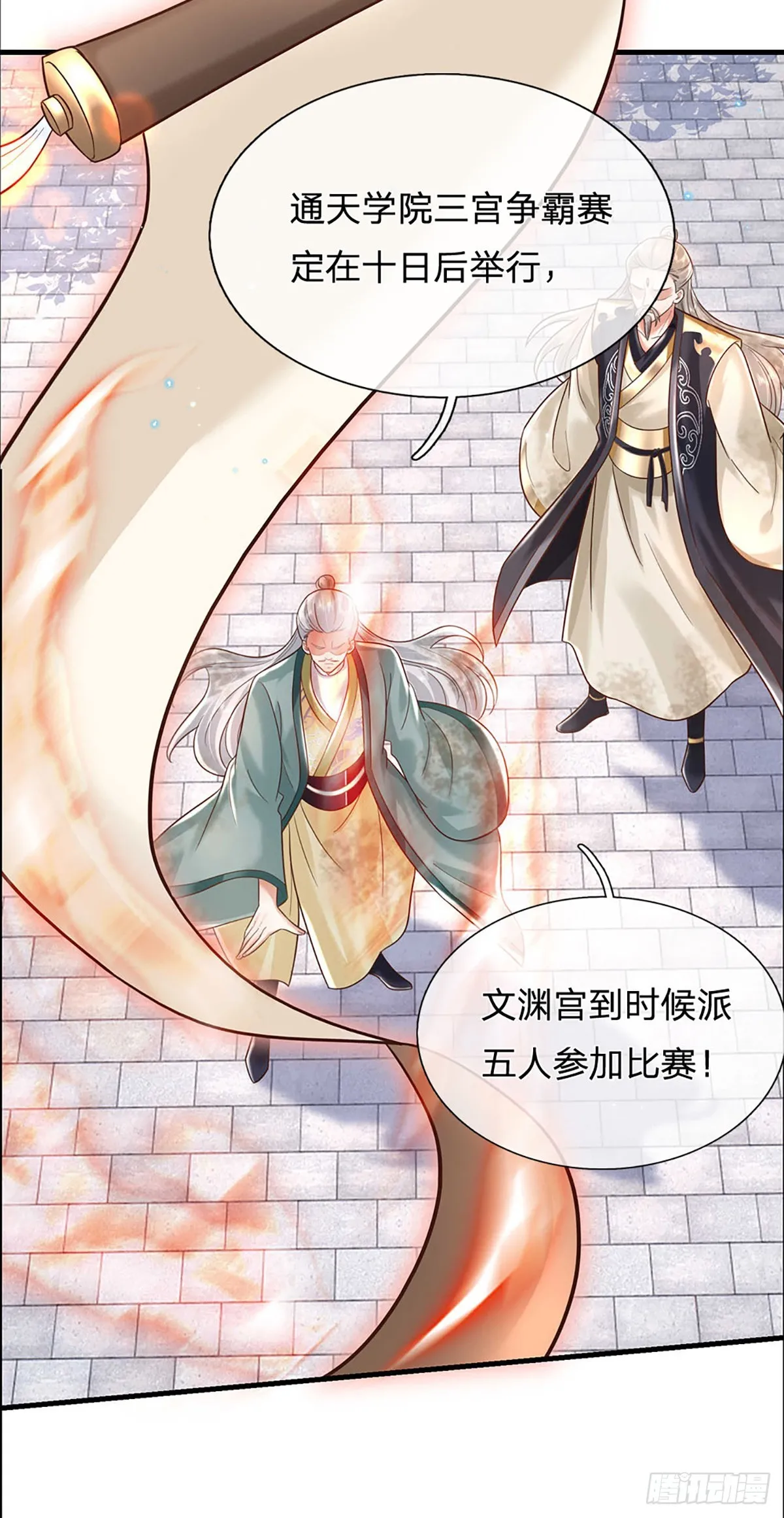 第194话 三宫争霸赛7