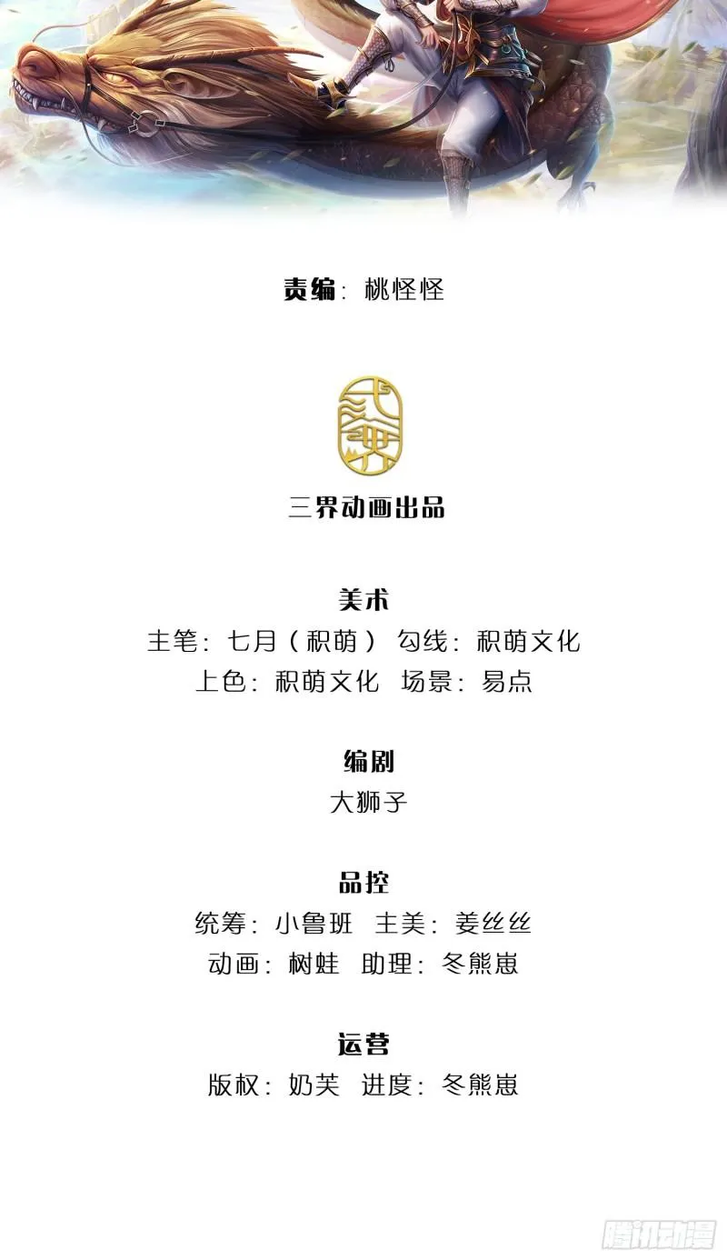第201话 出发！三宫争霸赛0