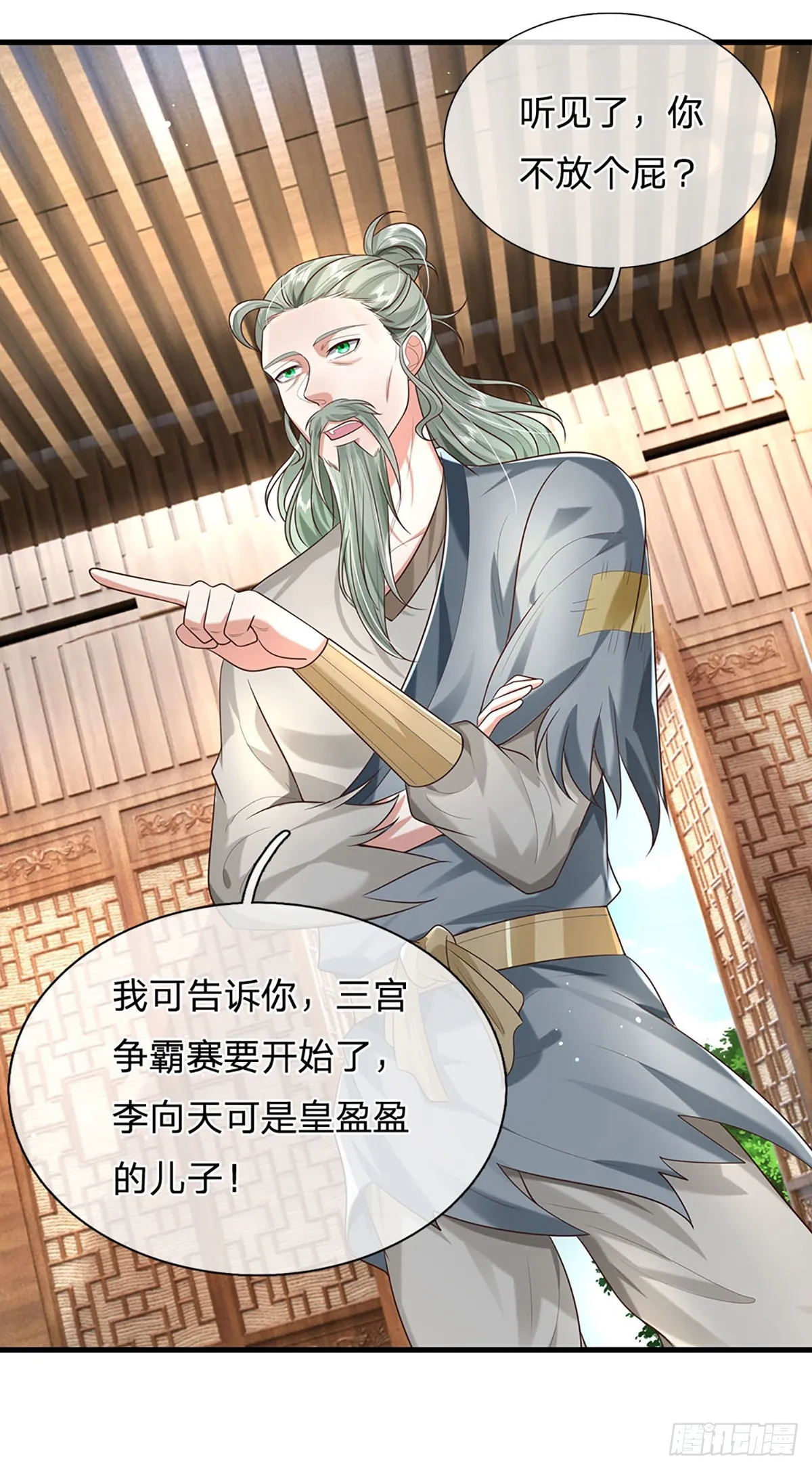 第194话 三宫争霸赛21