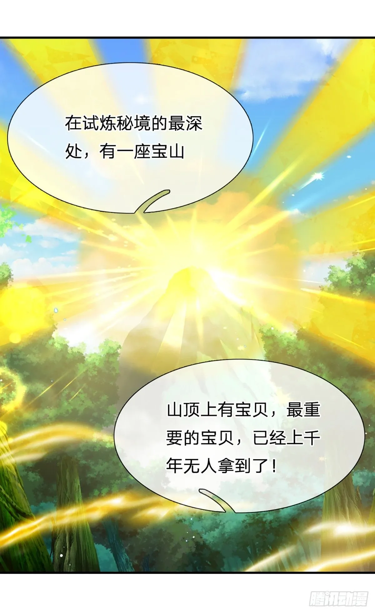 第214话 宝山之宝2