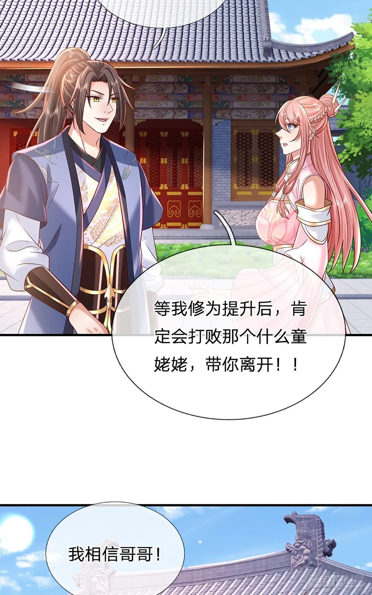 第228话 真武增元丹23