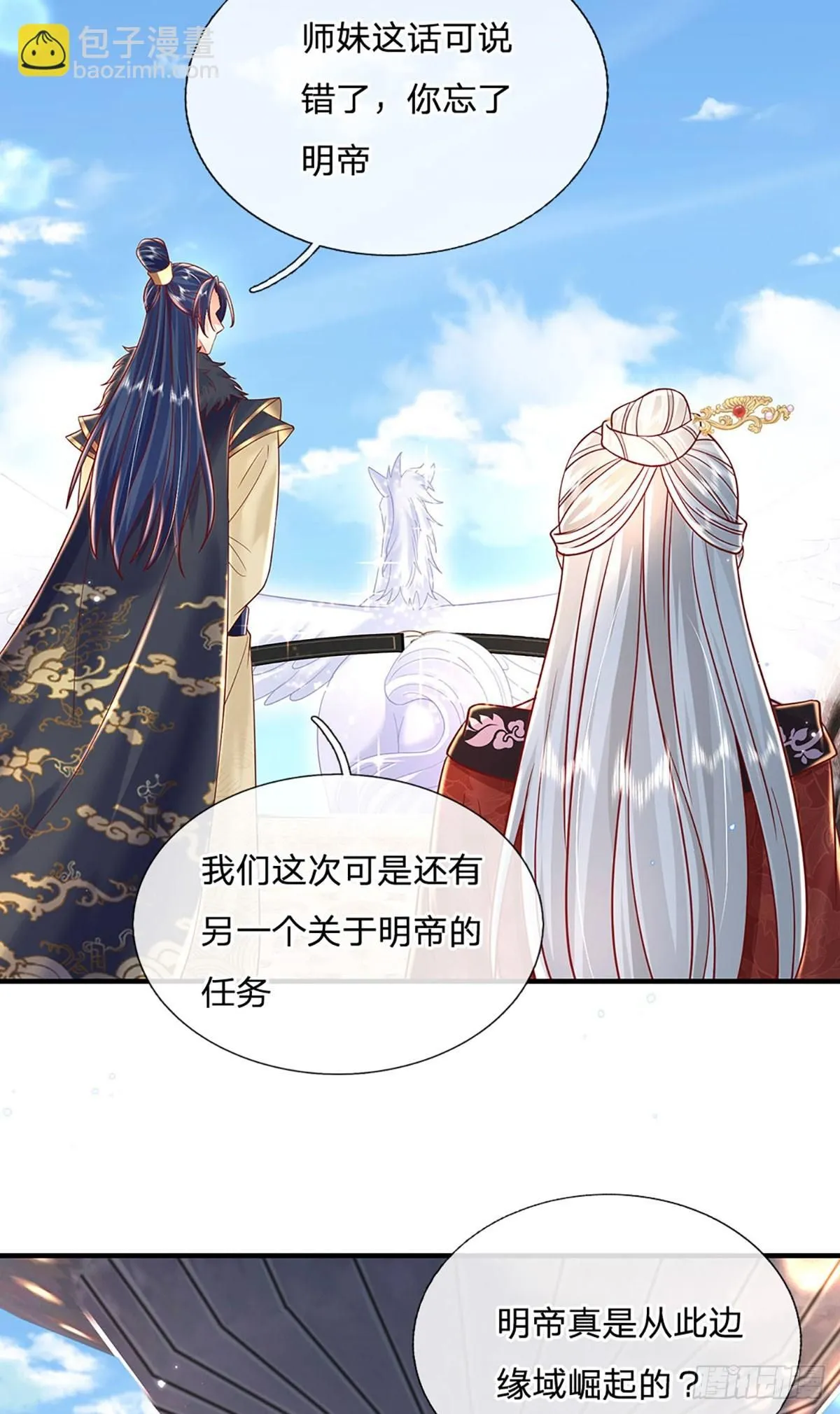 第233话 身怀任务4