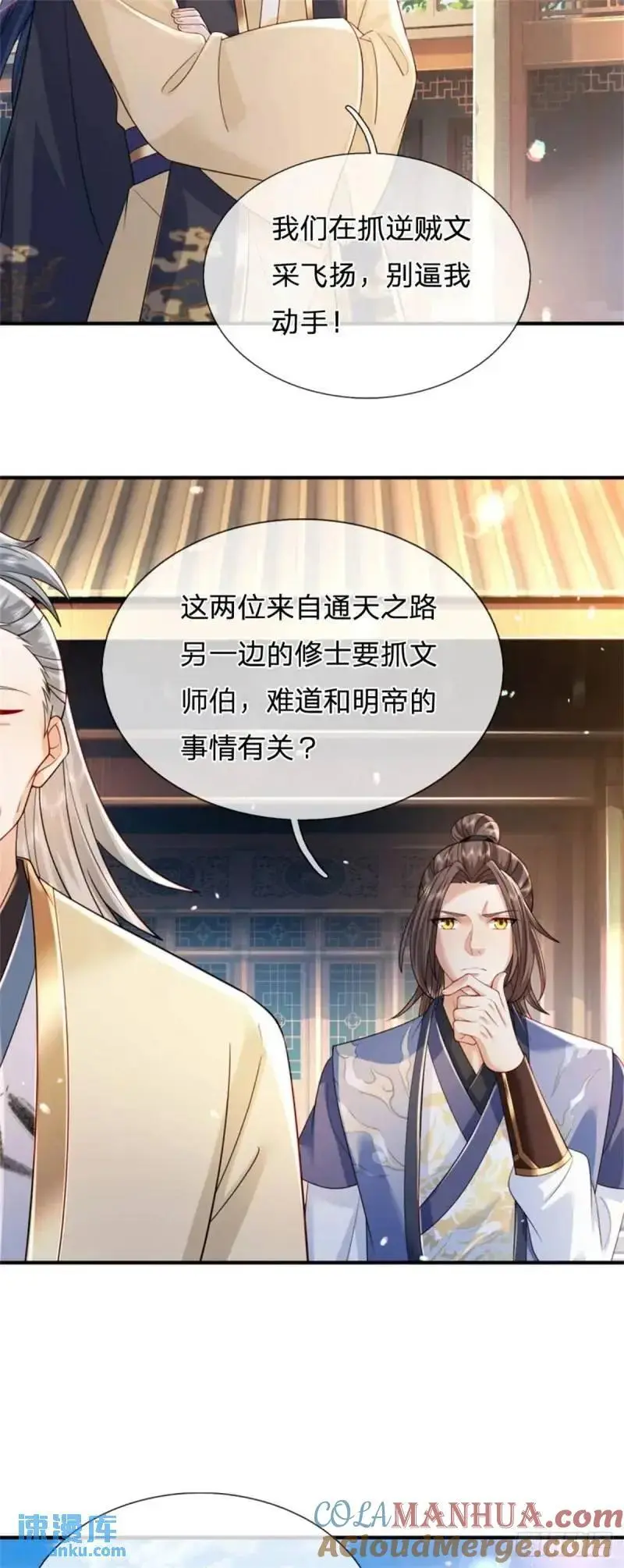 第241话 稍安勿躁18