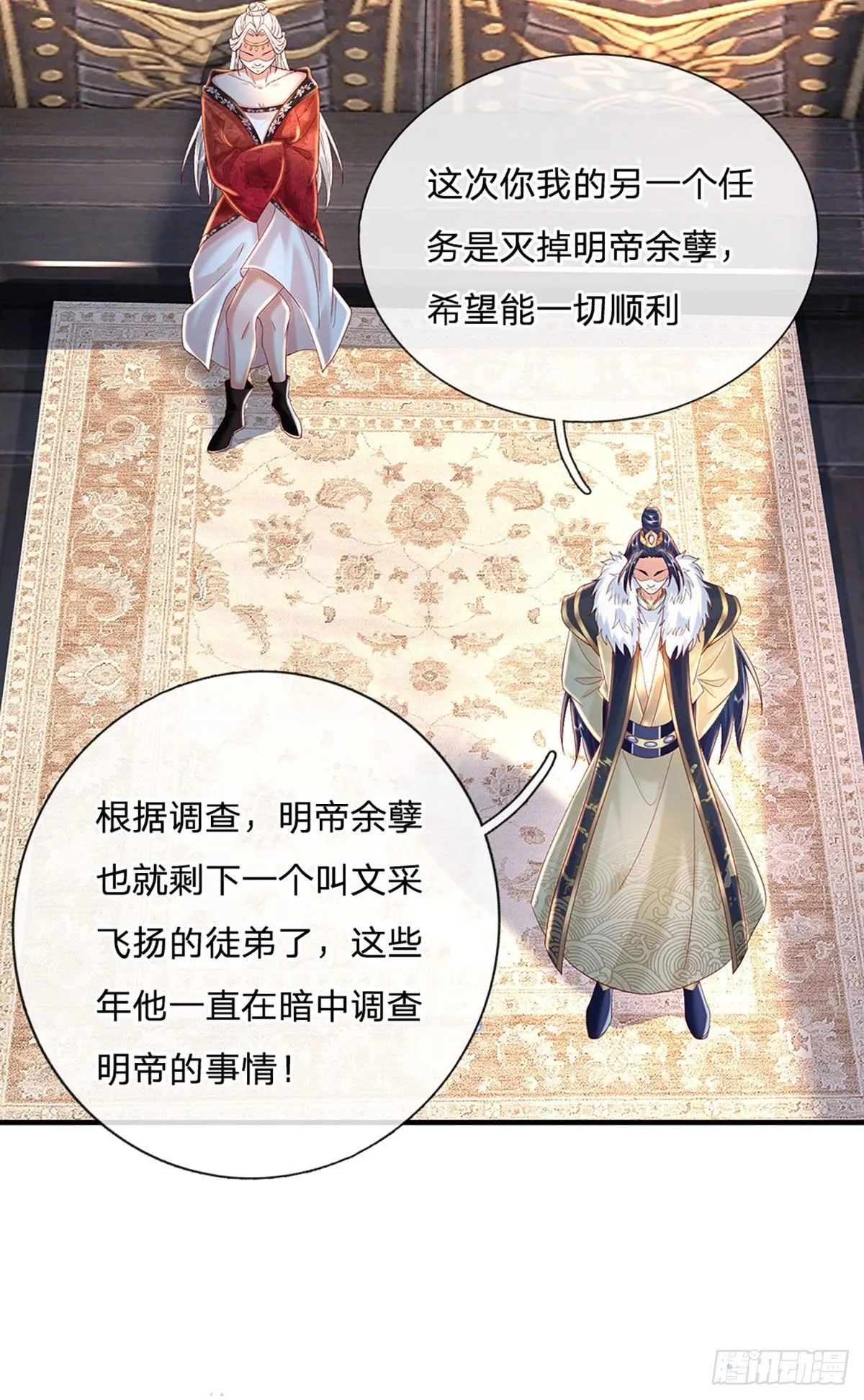 第233话 身怀任务8
