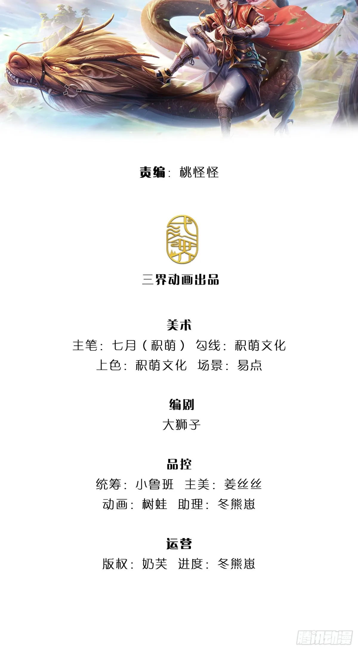 第193话 孺子可教0