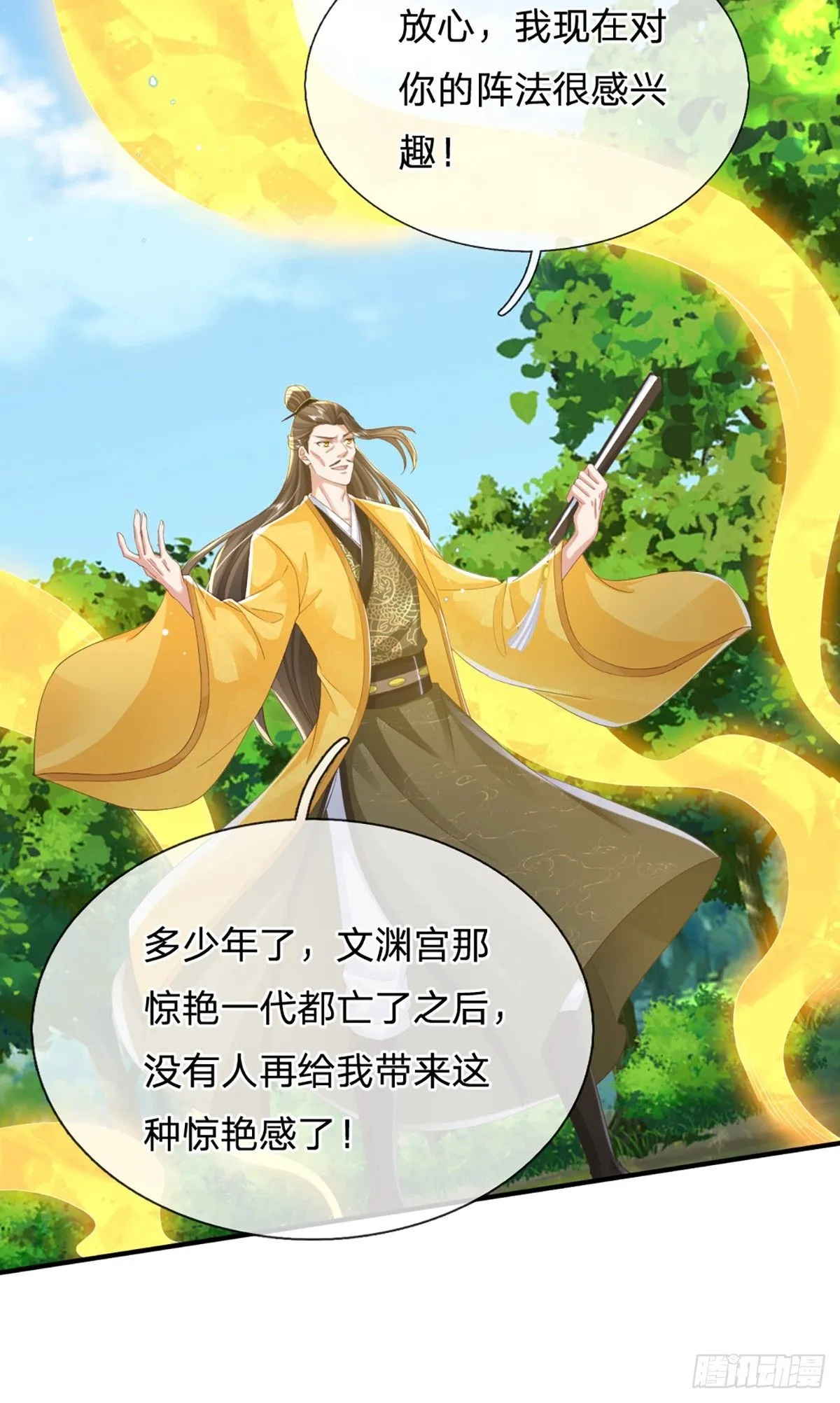 第218话 阵法比拼30