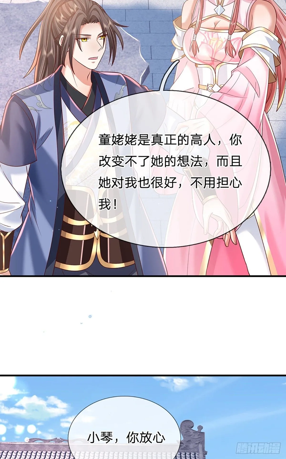 第228话 真武增元丹22