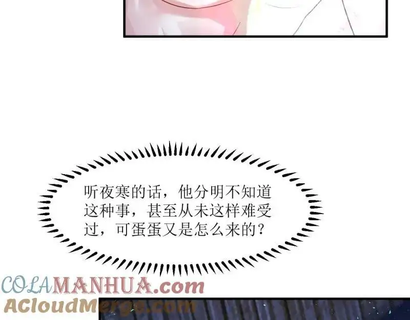 第241话 239 夜寒失忆了？84