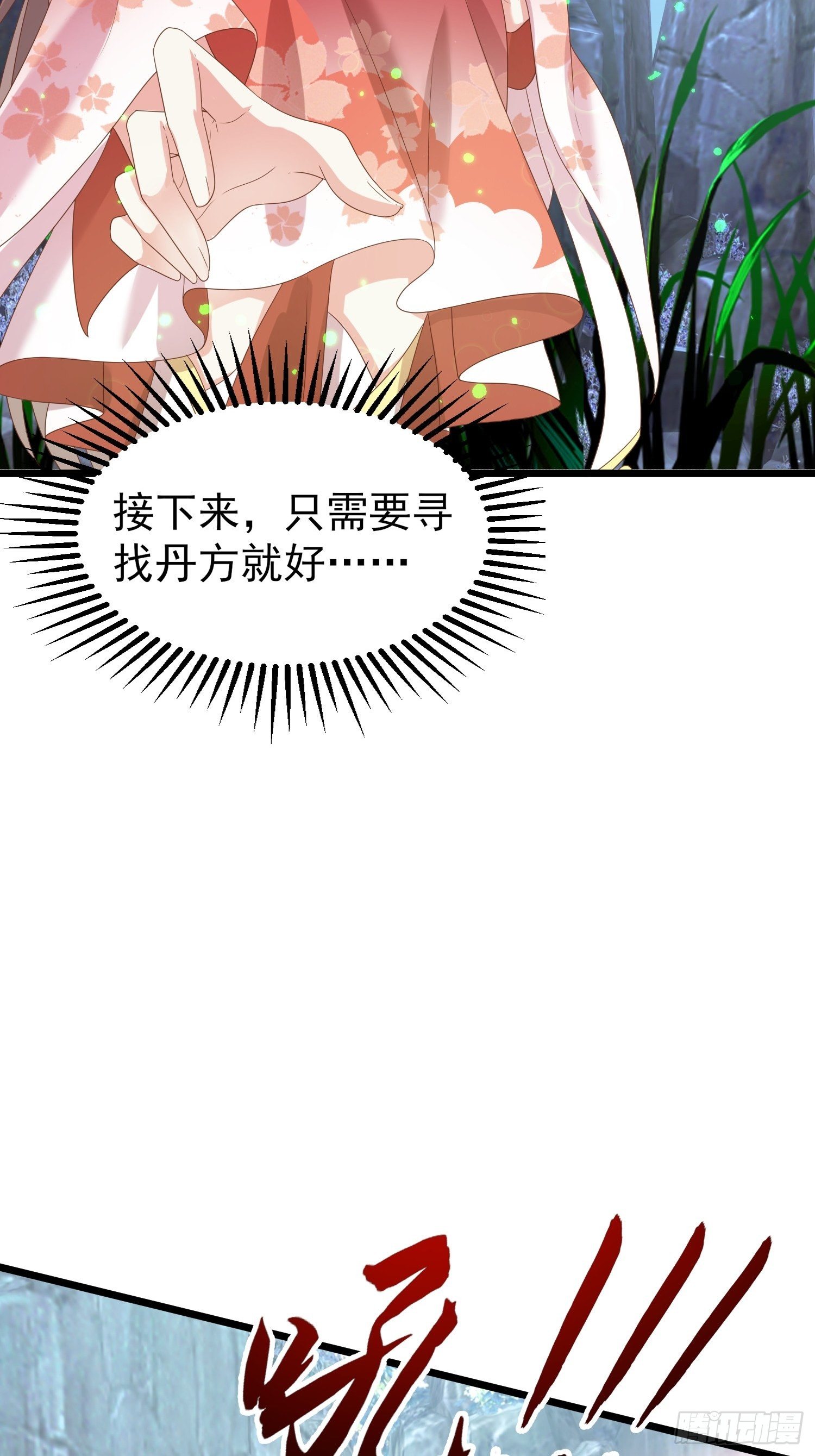 032不许你死！25