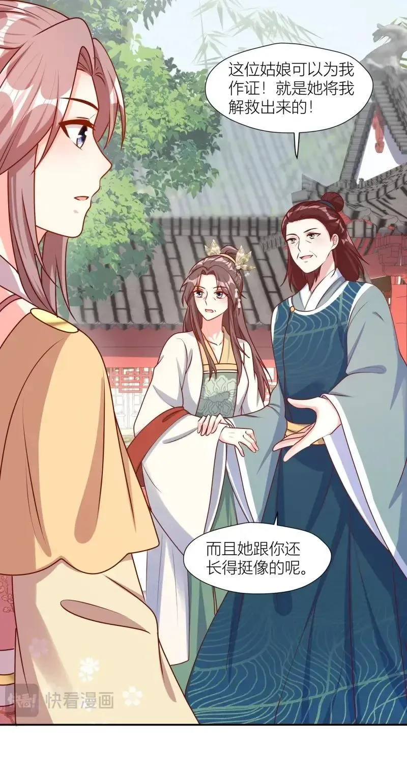 第258话 256 找到亲妈了！17