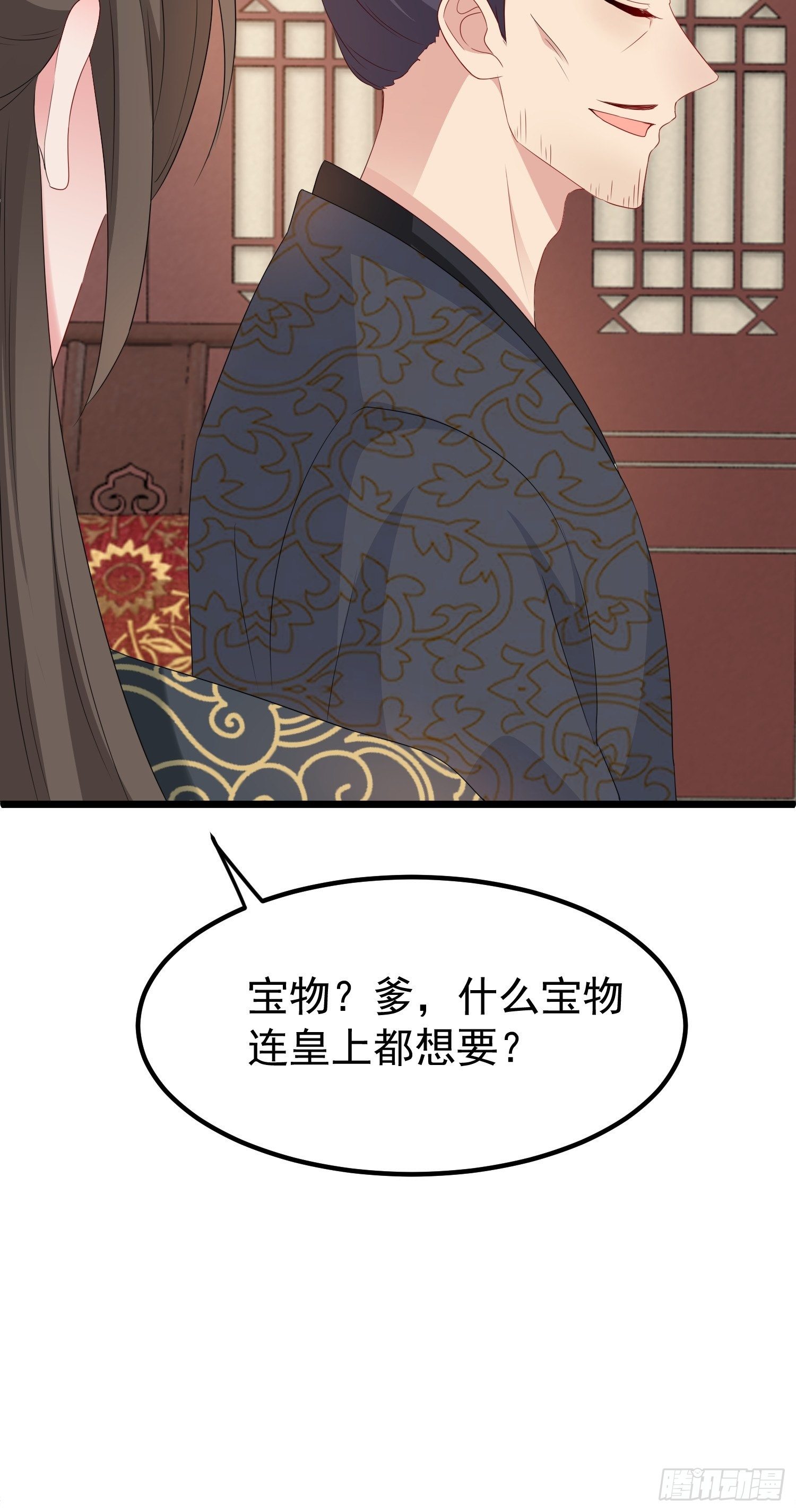 029皇叔不可劈腿！39