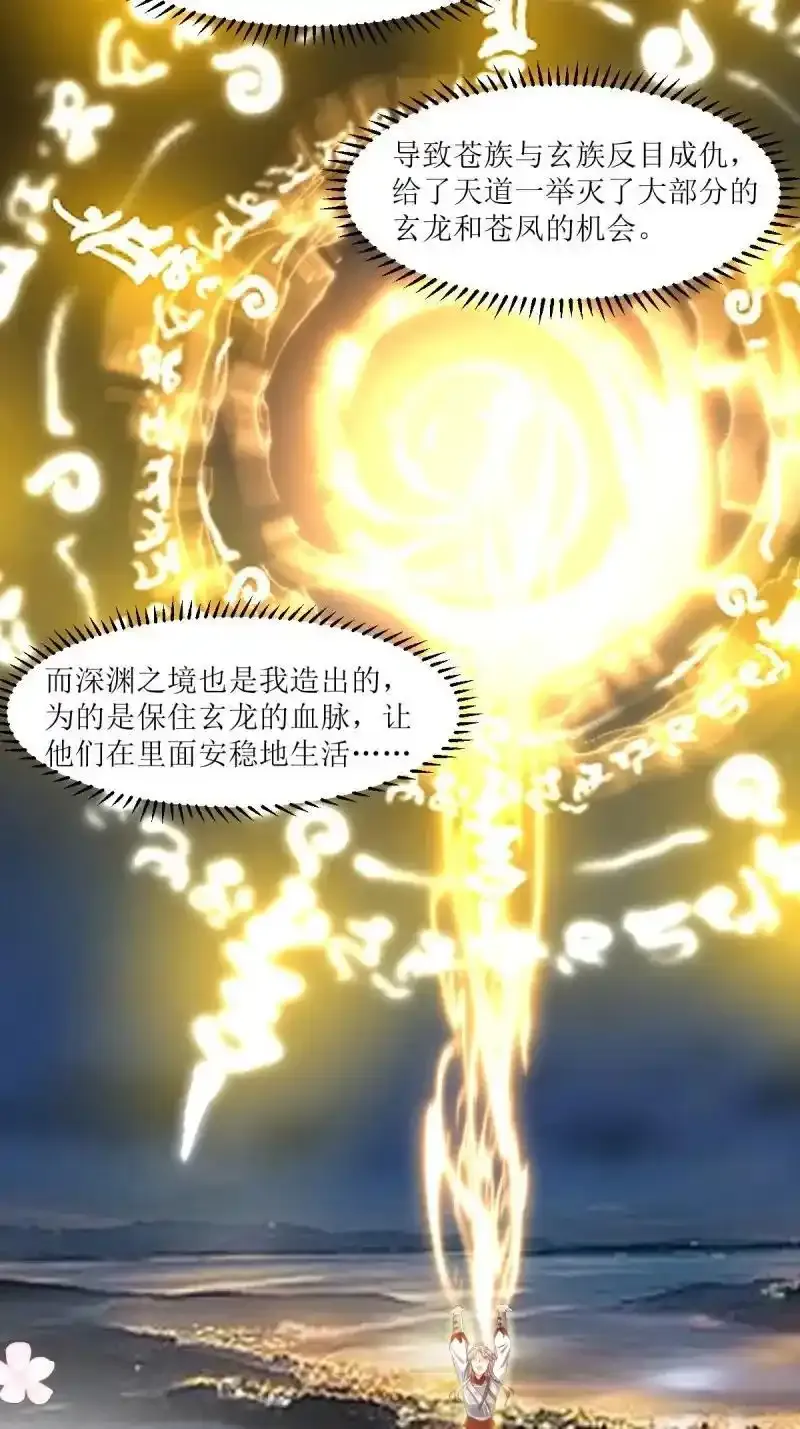 第255话 253 生生世世，你我同在15