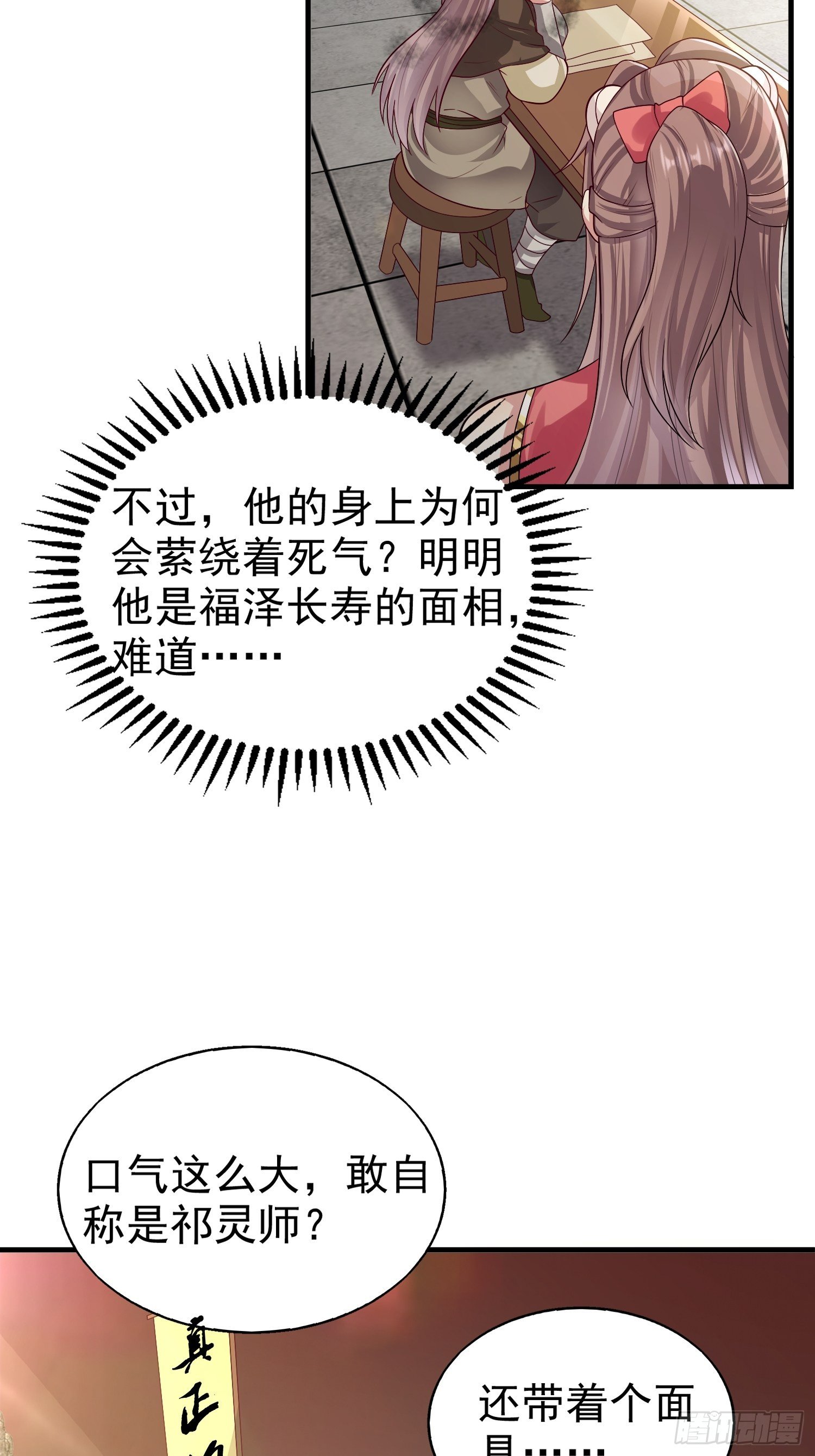 007真正的祁灵师24