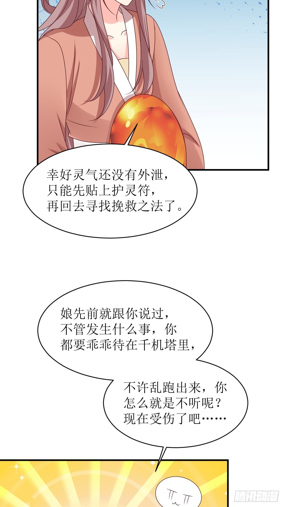 第170话 蛋裂了15