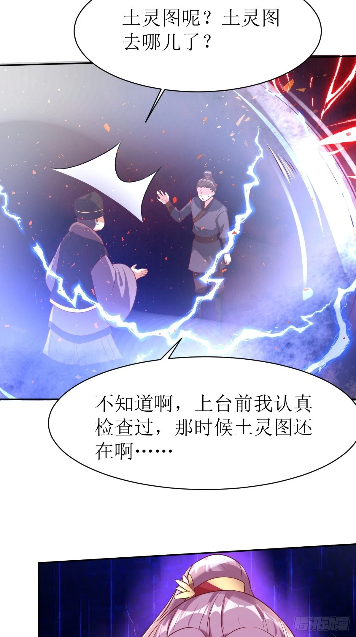 第154话 土灵图被盗？23