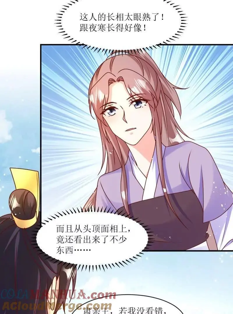 第247话 245 夜寒的爹30