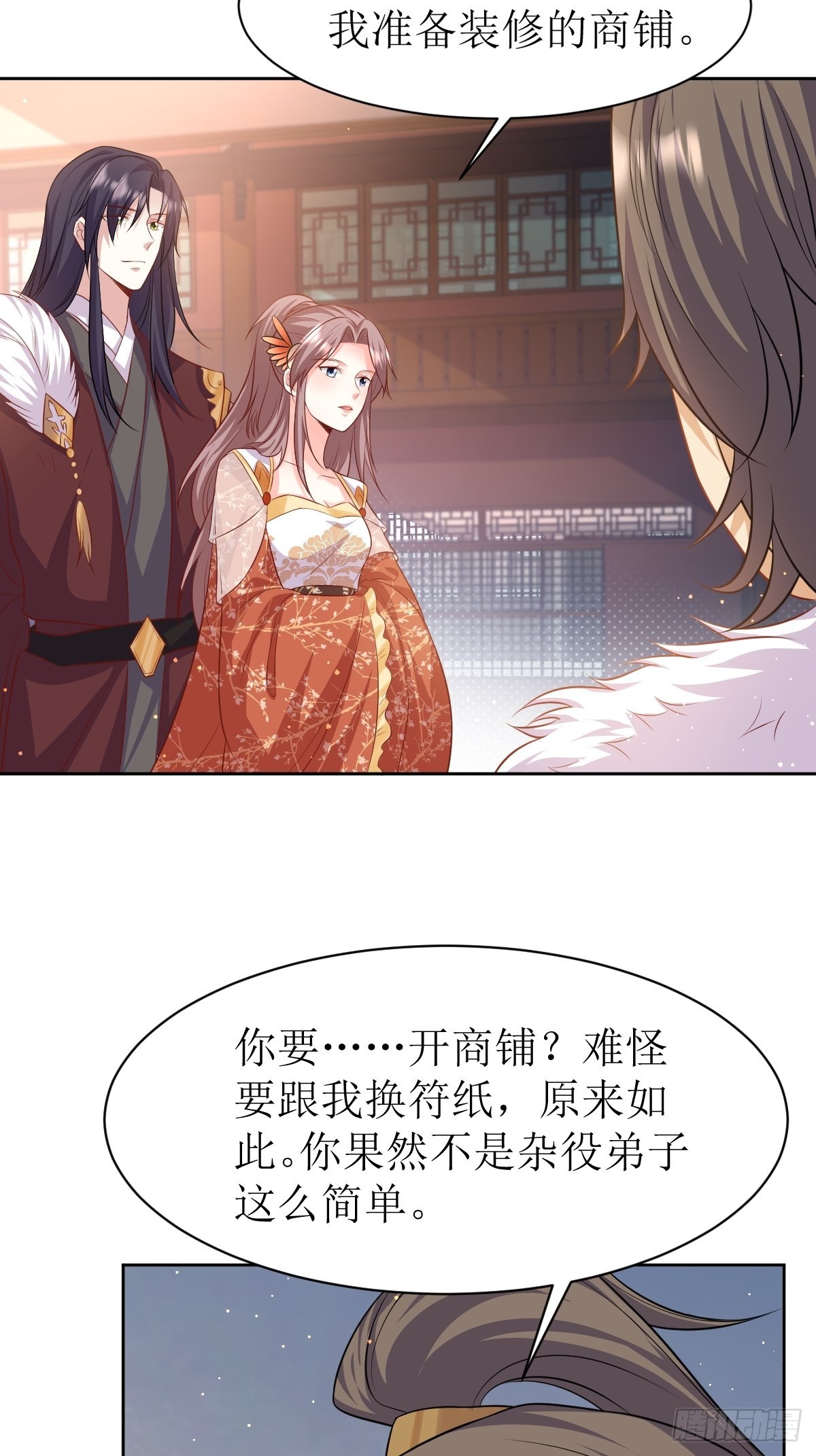 第148话 偷换命格22