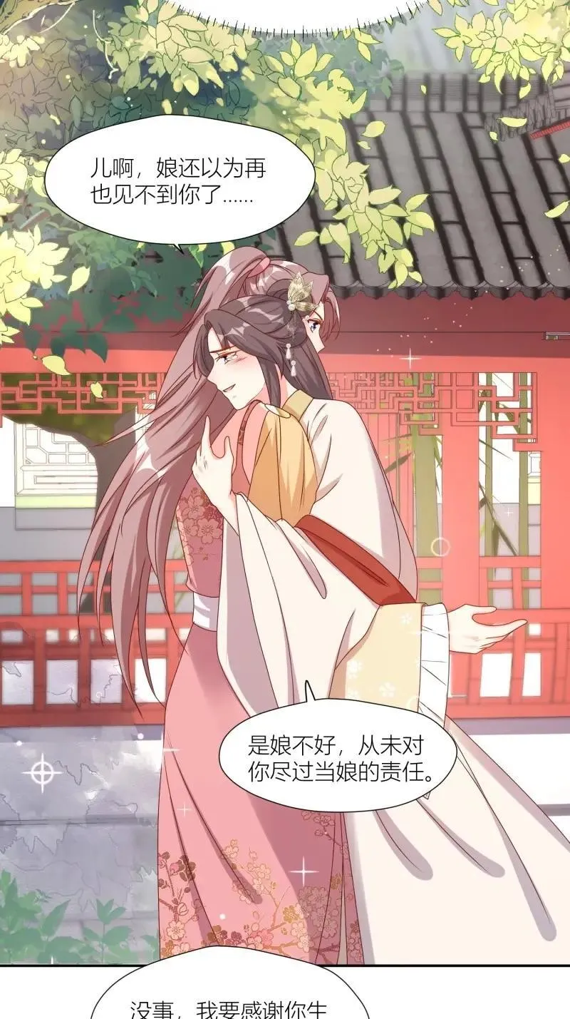 第258话 256 找到亲妈了！27